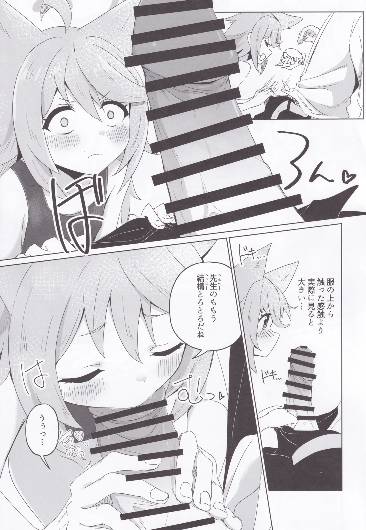 Tokidoki, Dokidoki Otogi! - Page 12