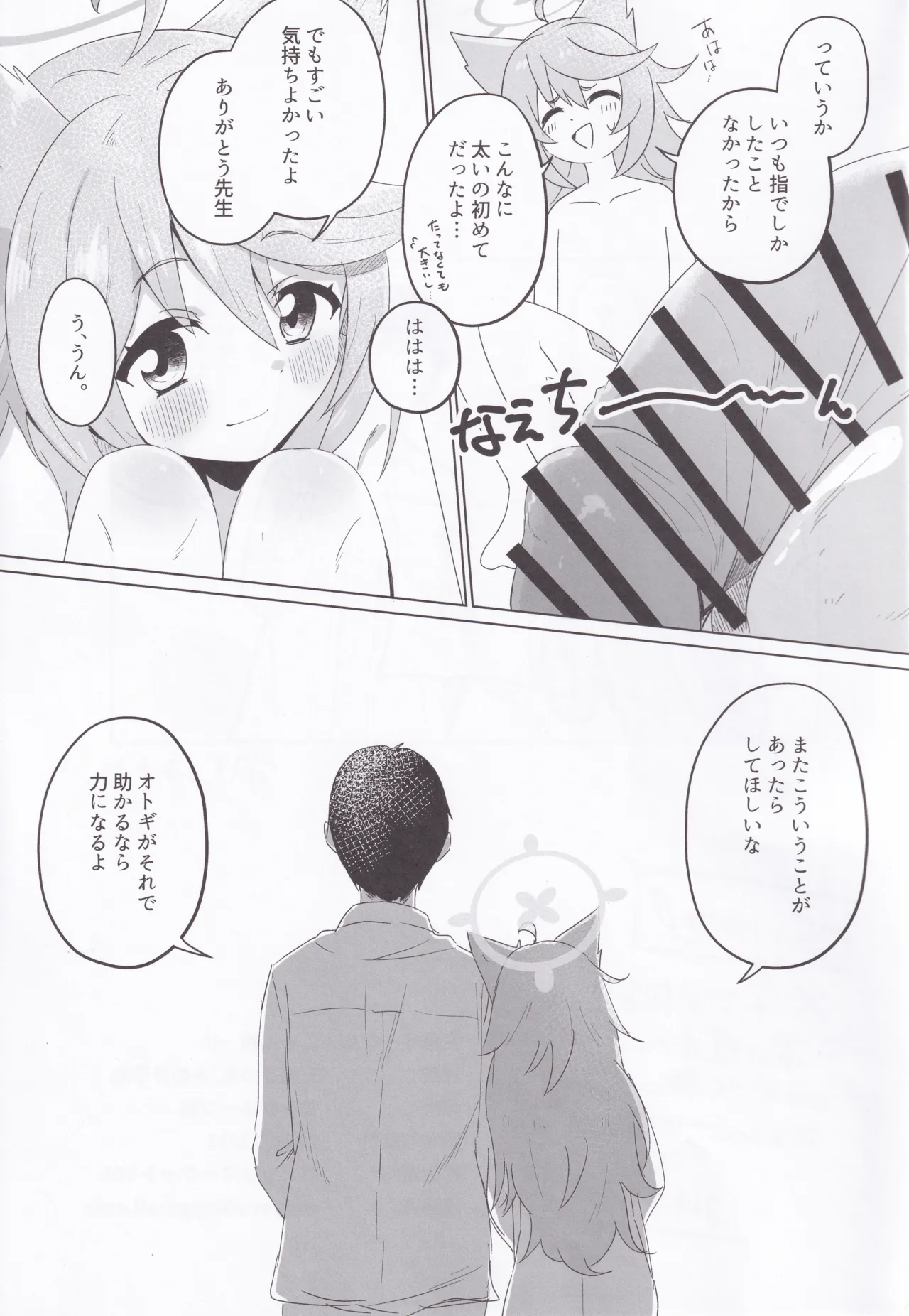 Tokidoki, Dokidoki Otogi! page 20 featuring sensei blue archive parody - sole female sole male hentai manga - read online free