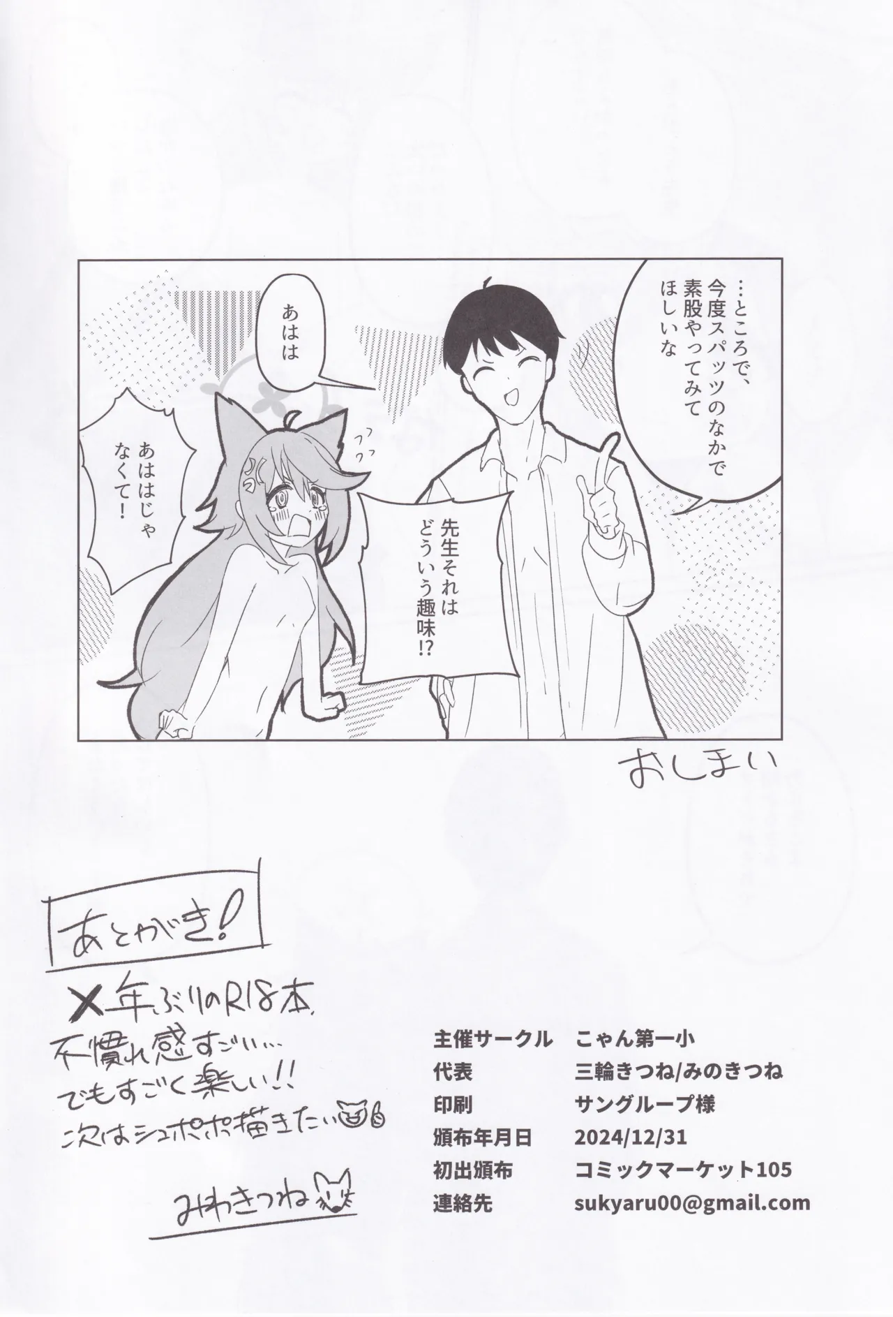 Tokidoki, Dokidoki Otogi! page 21 featuring otogi blue archive parody - sole female sole male hentai manga - read online free