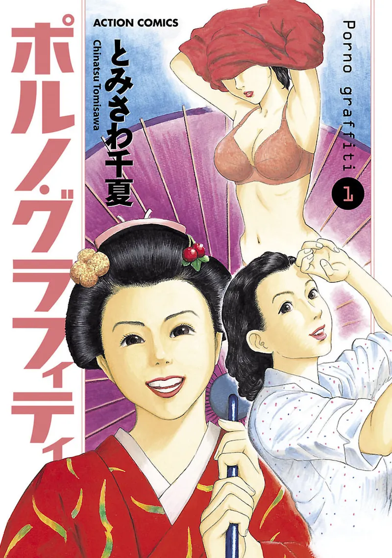 Porno Graffiti 1 - Page 1