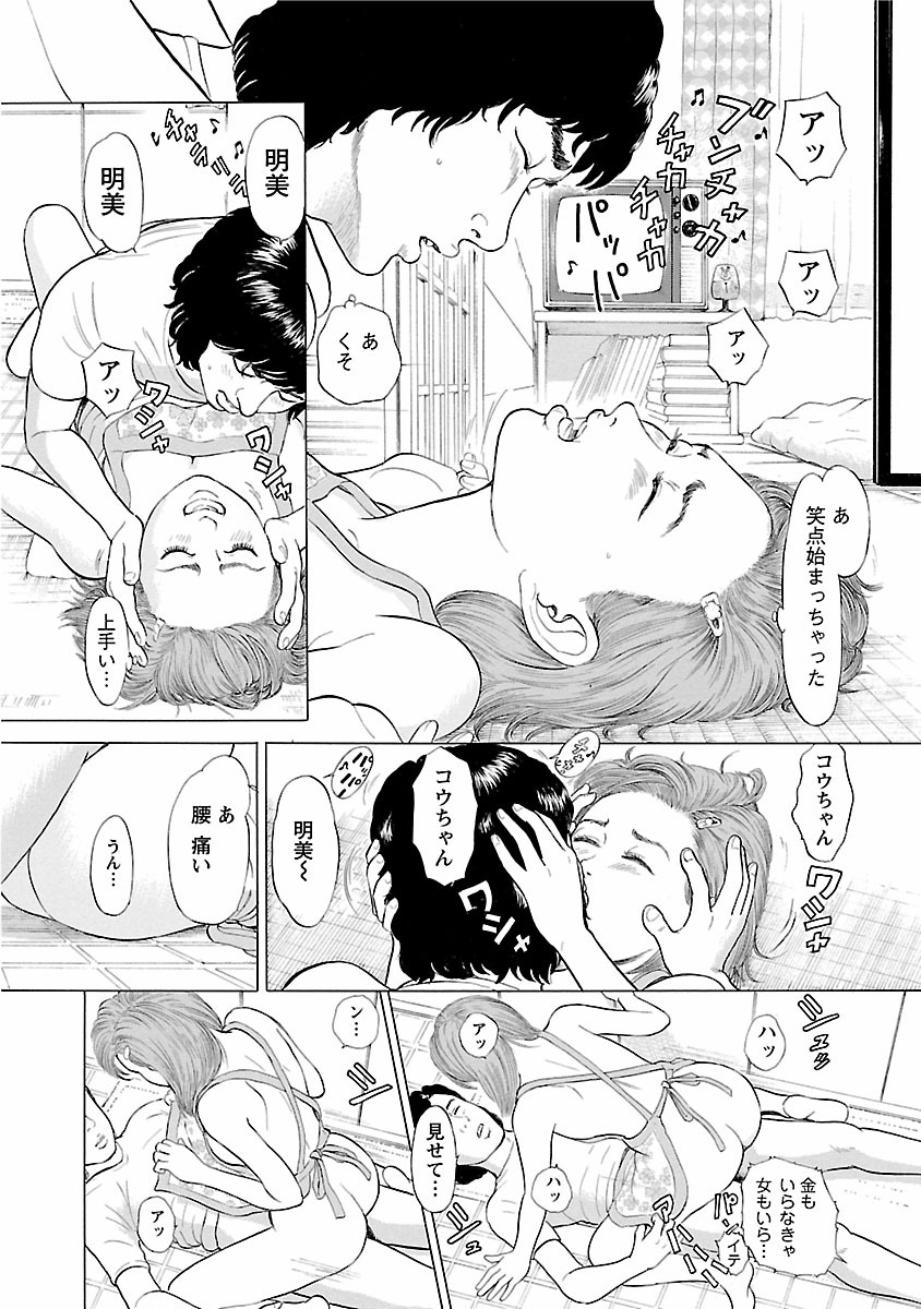 Porno Graffiti 1 page 200 - full censorship story arc hentai manga - read online free