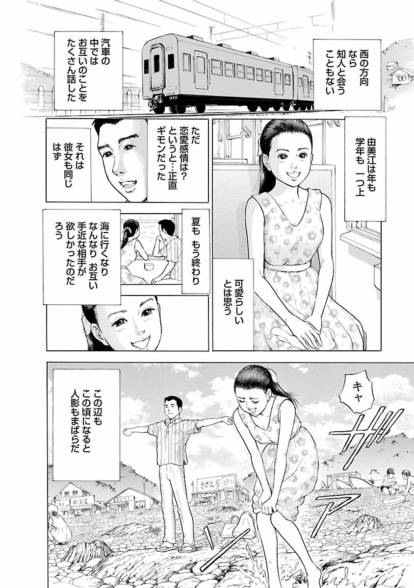 Porno Graffiti 1 page 76 - full censorship story arc hentai manga - read online free