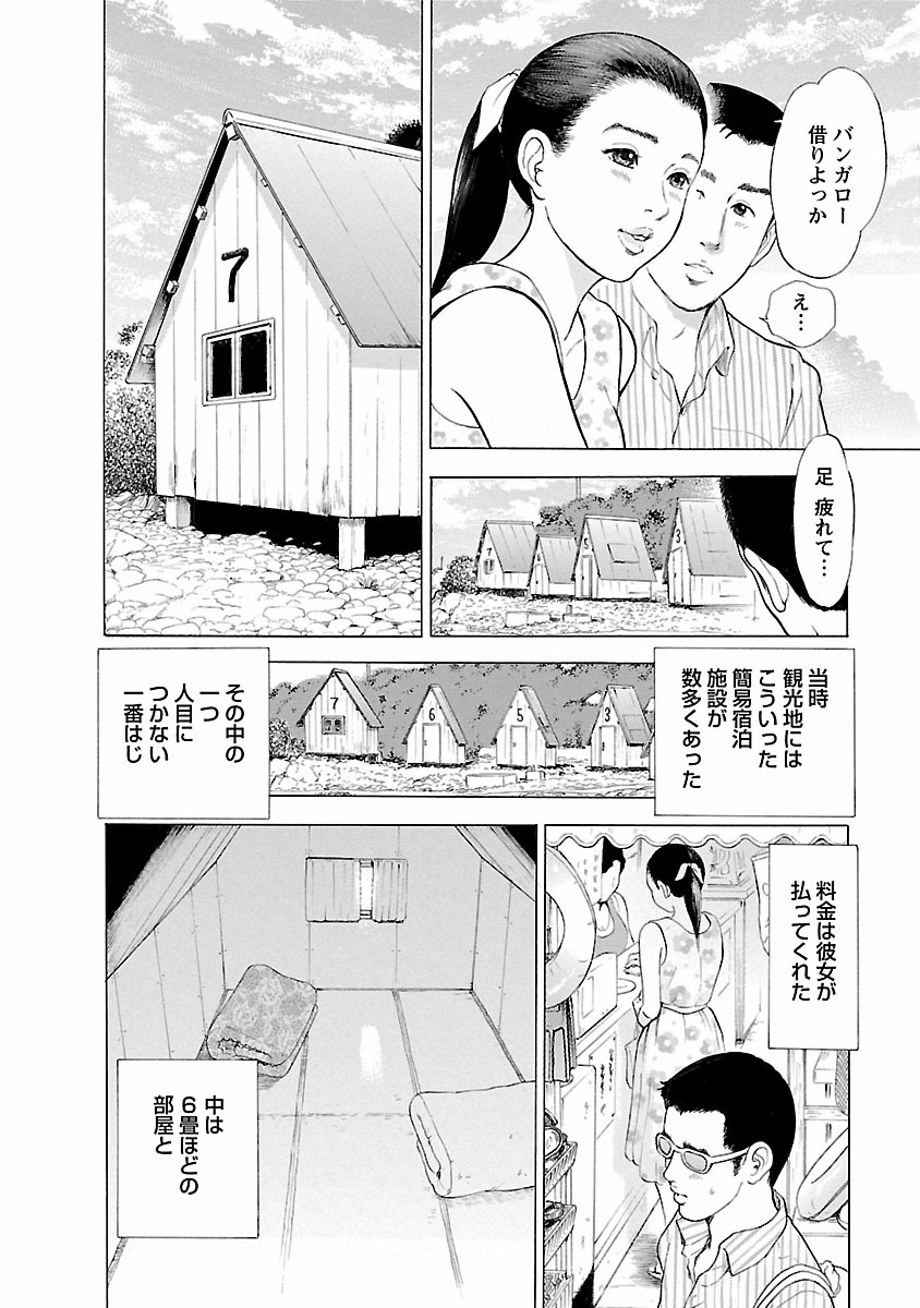 Porno Graffiti 1 page 78 - full censorship story arc hentai manga - read online free