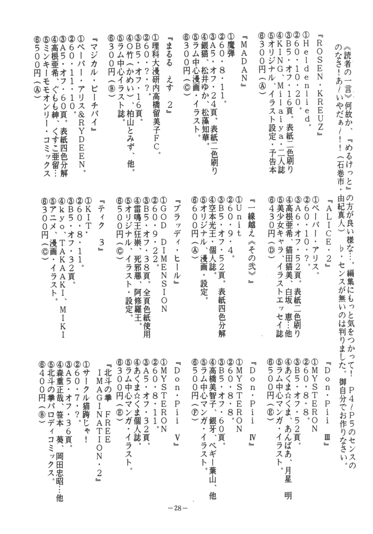 Page 29 of [U.T Enterprises (Various)] U.T. 3 (Various)