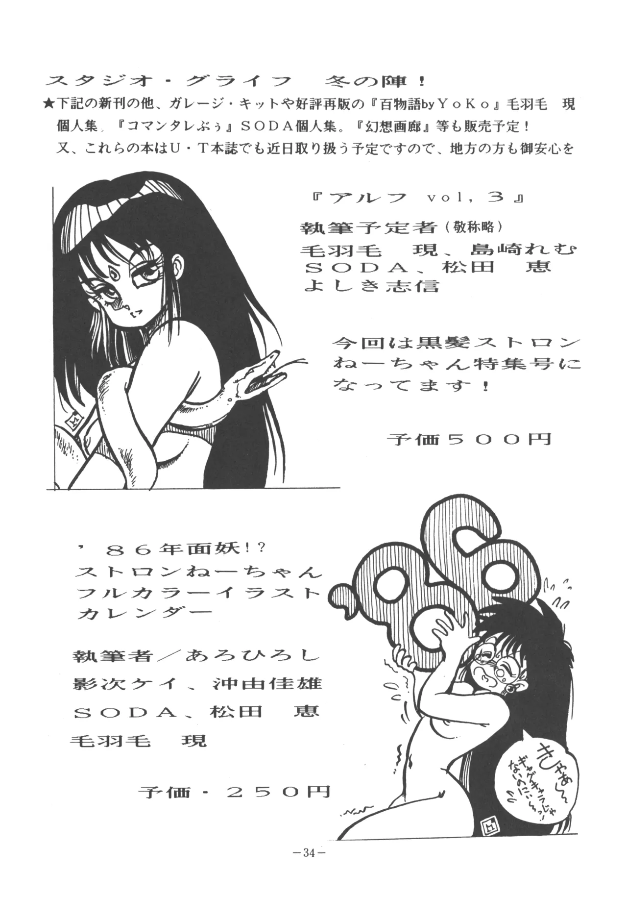 Page 35 of [U.T Enterprises (Various)] U.T. 3 (Various)