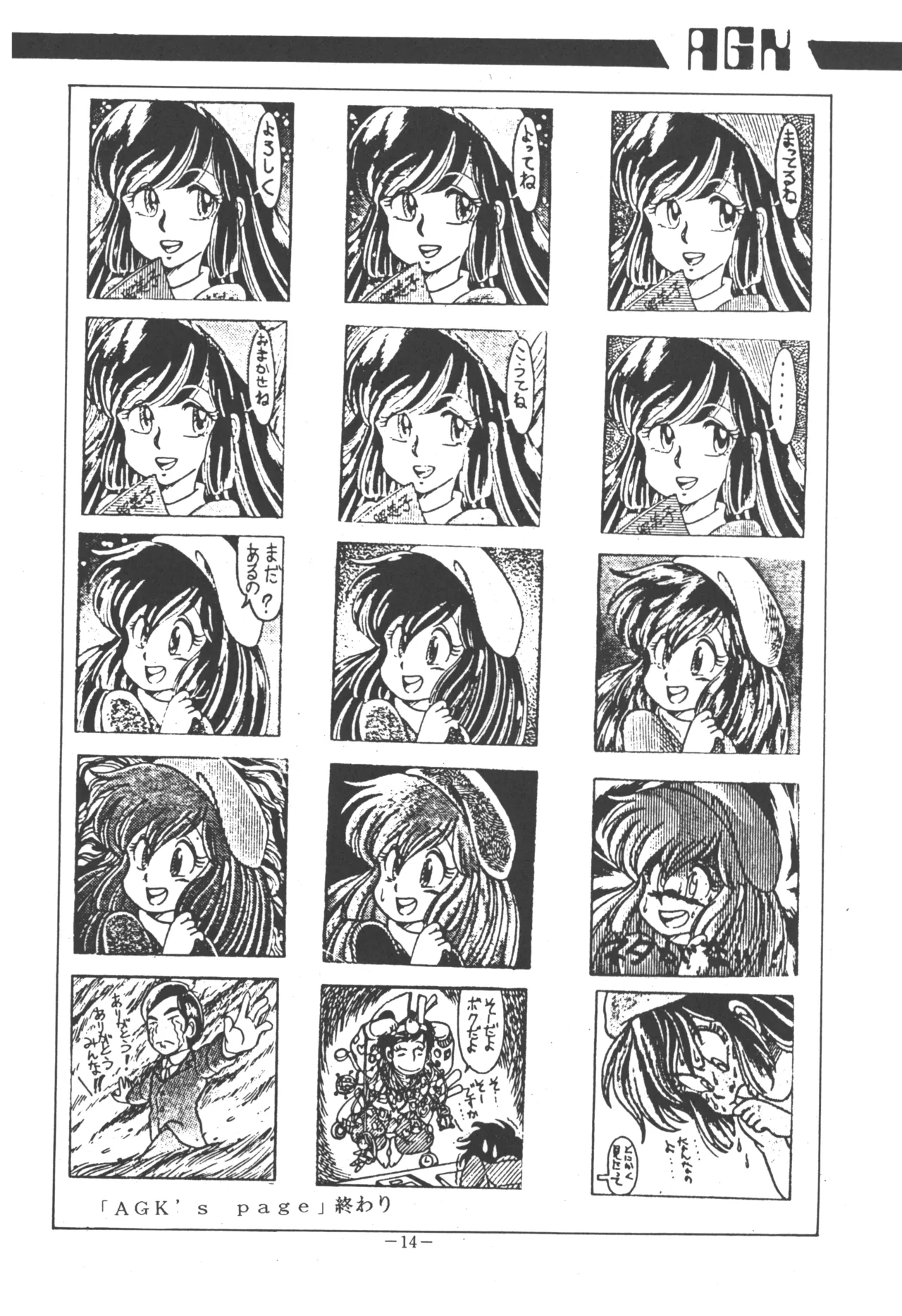 Page 16 of [U.T Enterprises (Various)] U.T. 5 (Various)