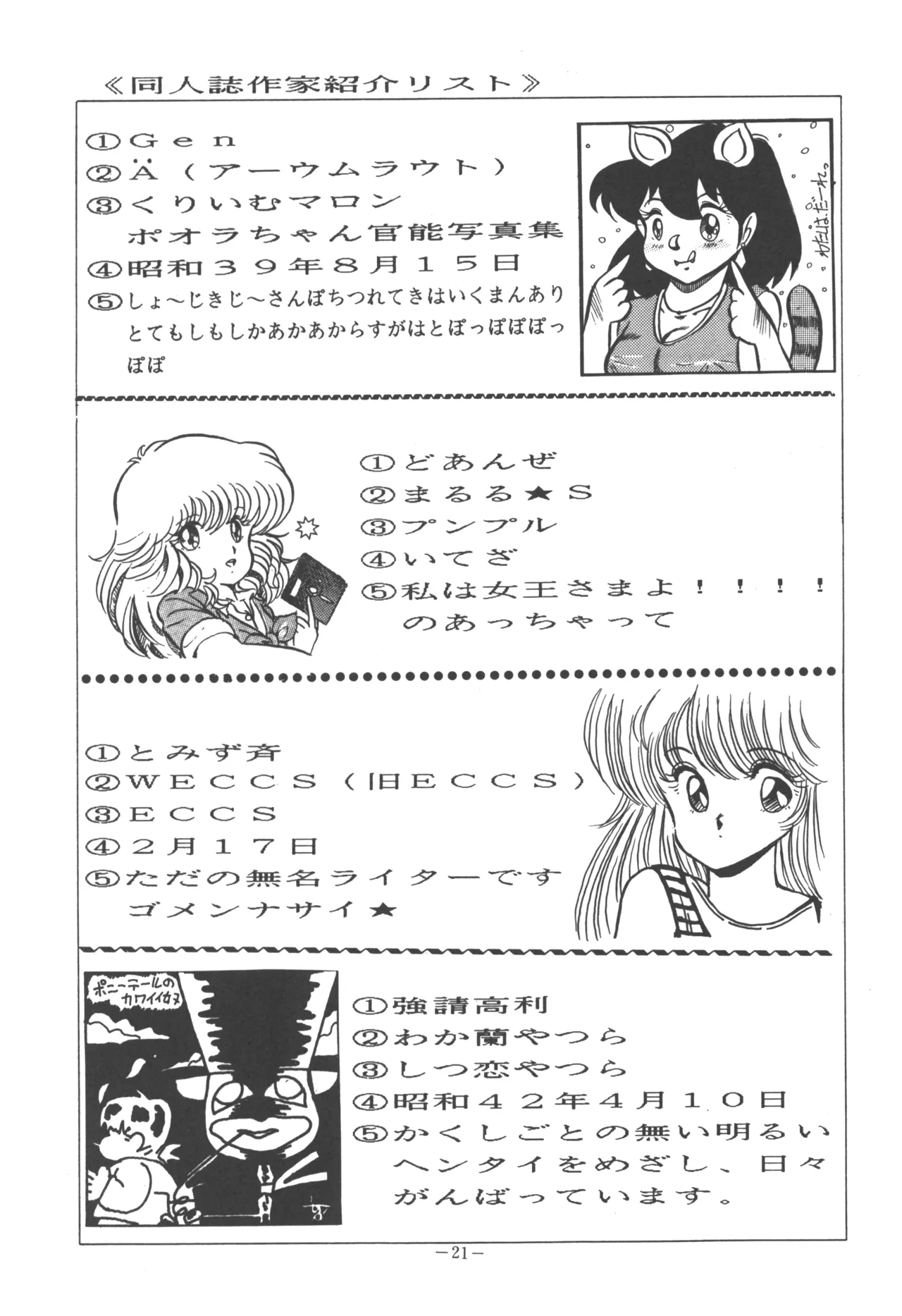 Page 23 of [U.T Enterprises (Various)] U.T. 5 (Various)