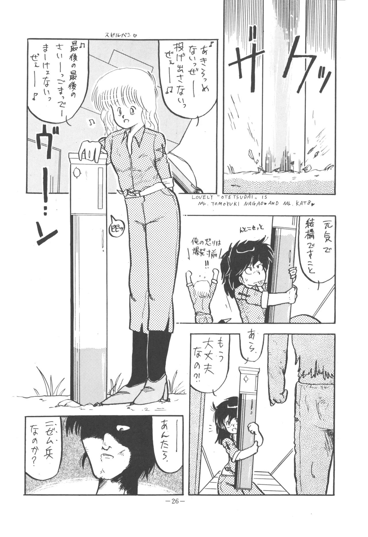 Page 28 of [U.T Enterprises (Various)] U.T. 5 (Various)