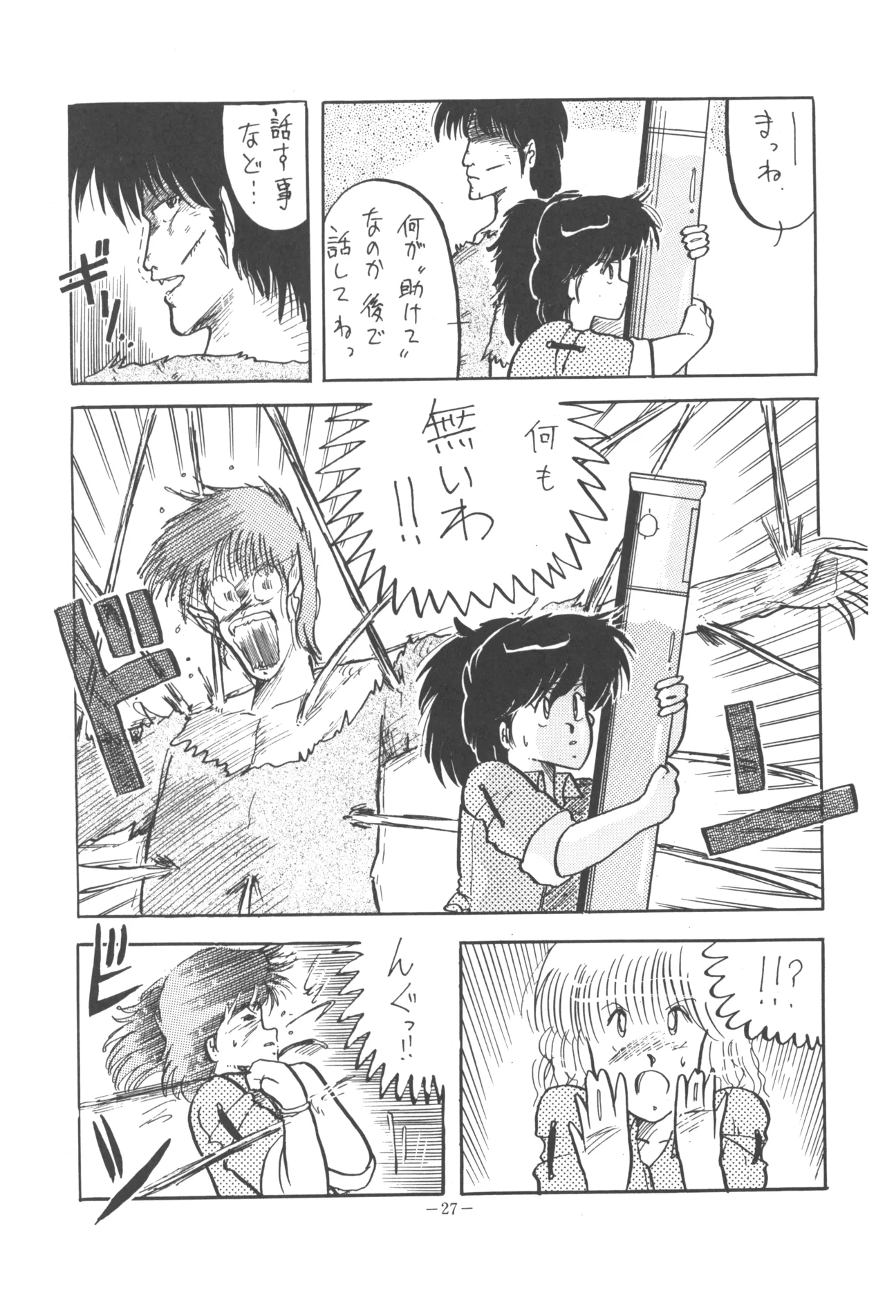 Page 29 of [U.T Enterprises (Various)] U.T. 5 (Various)