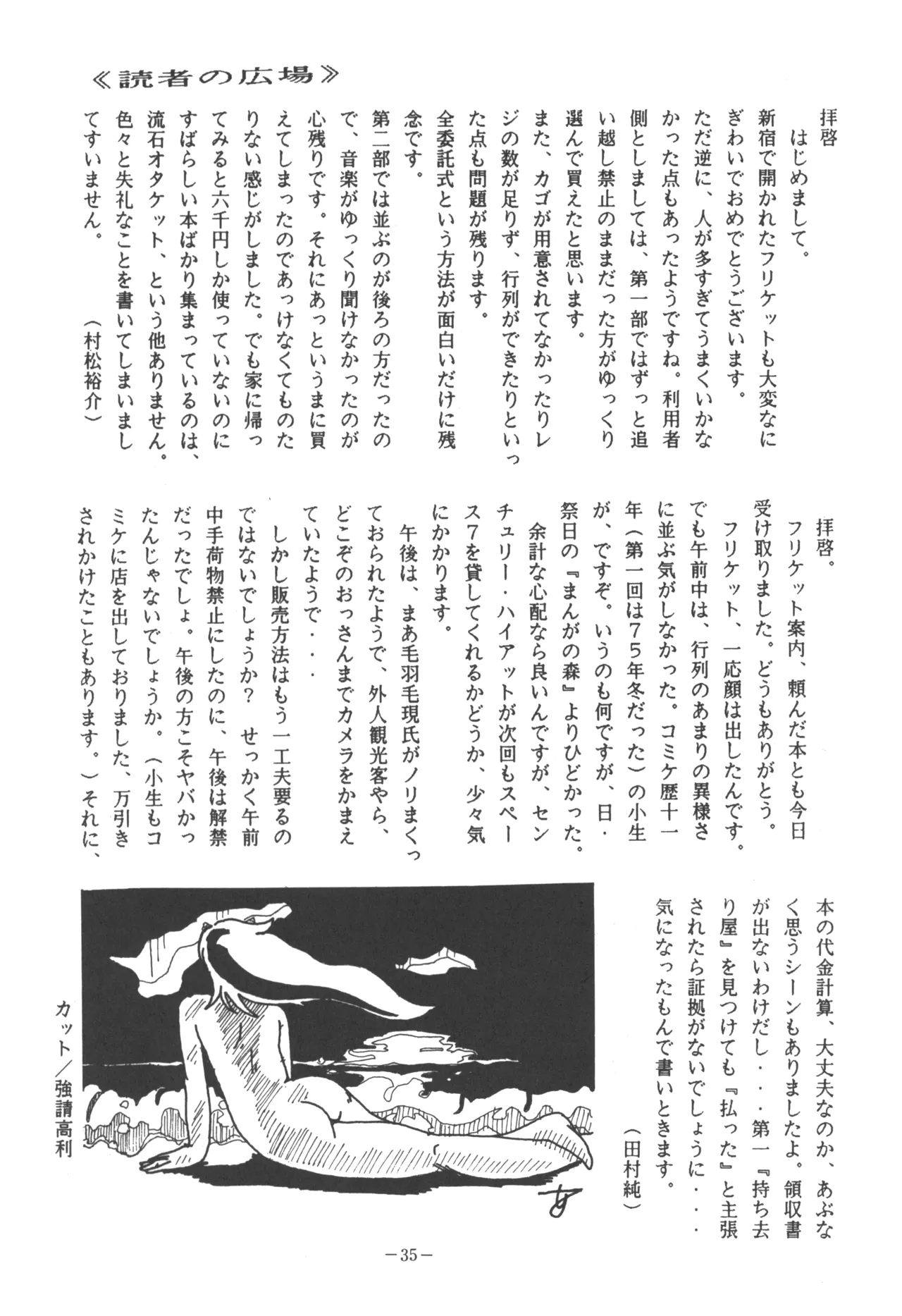 Page 37 of [U.T Enterprises (Various)] U.T. 5 (Various)