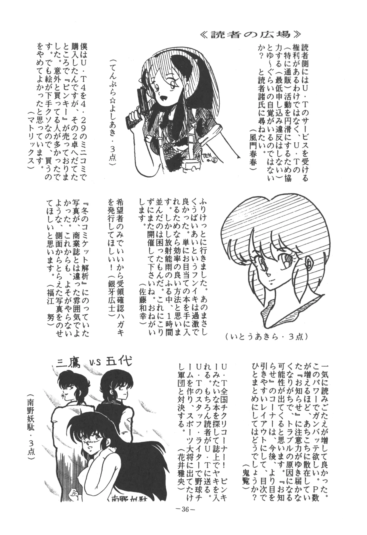 U.T. 5 page 38 urusei yatsura parody - read online free
