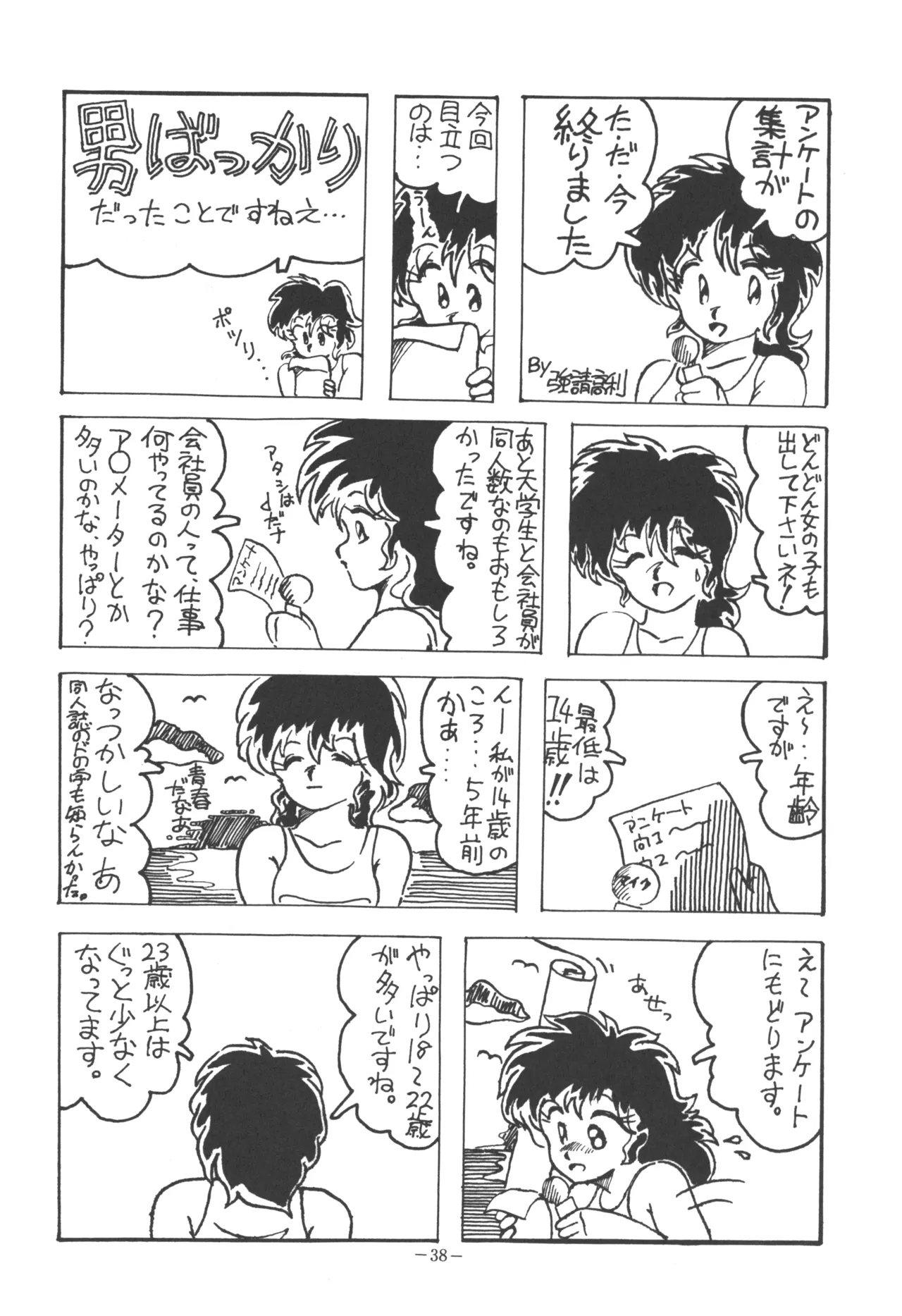 Page 40 of [U.T Enterprises (Various)] U.T. 5 (Various)