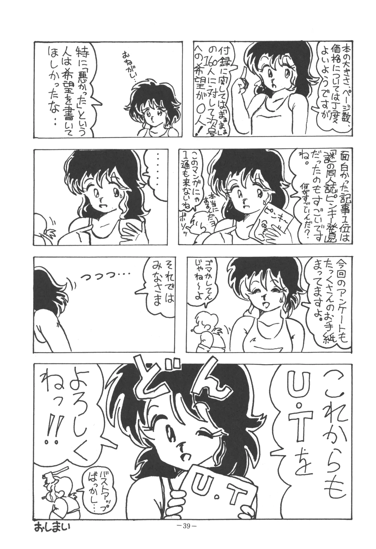 U.T. 5 page 41 urusei yatsura parody - read online free