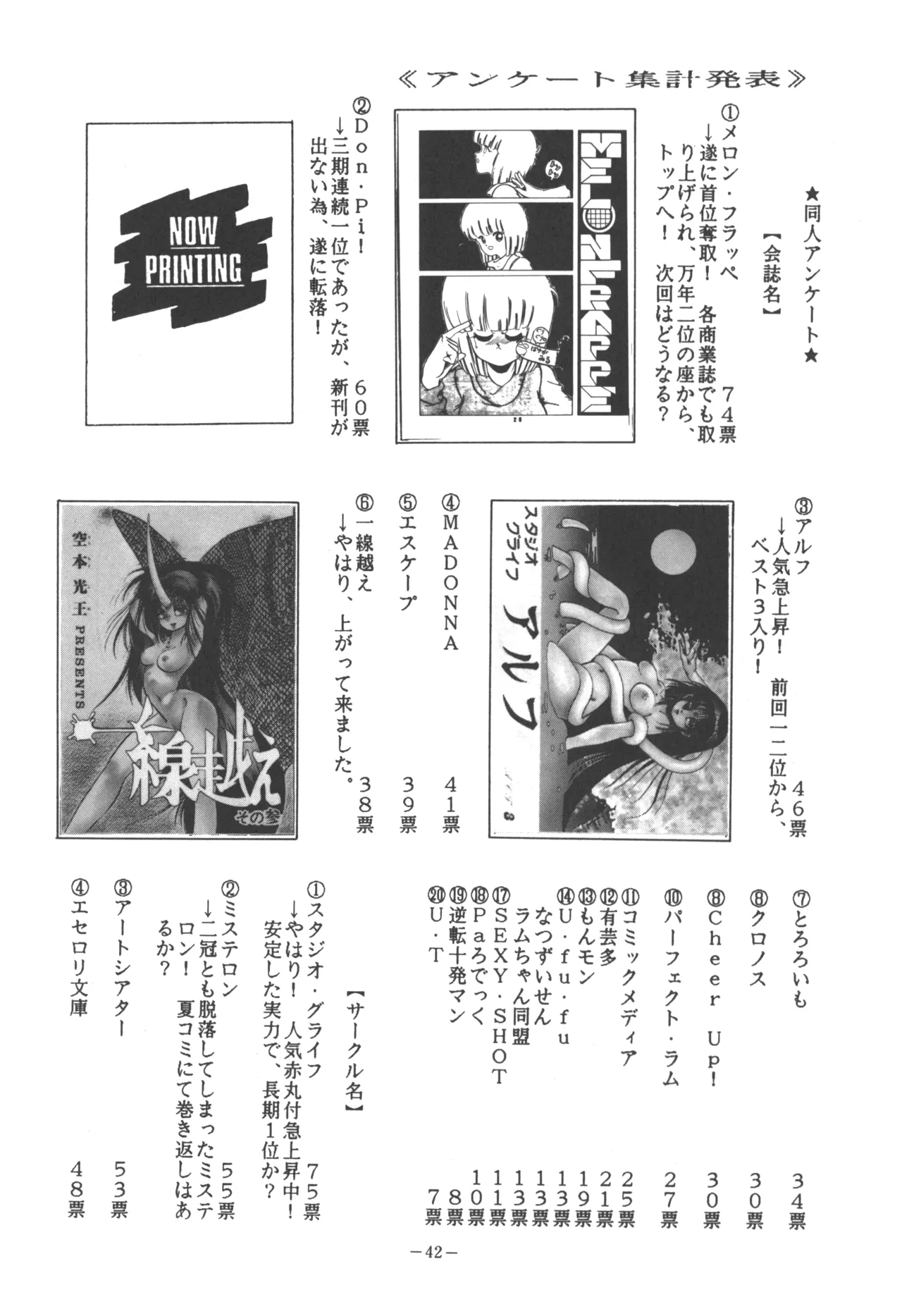 Page 44 of [U.T Enterprises (Various)] U.T. 5 (Various)