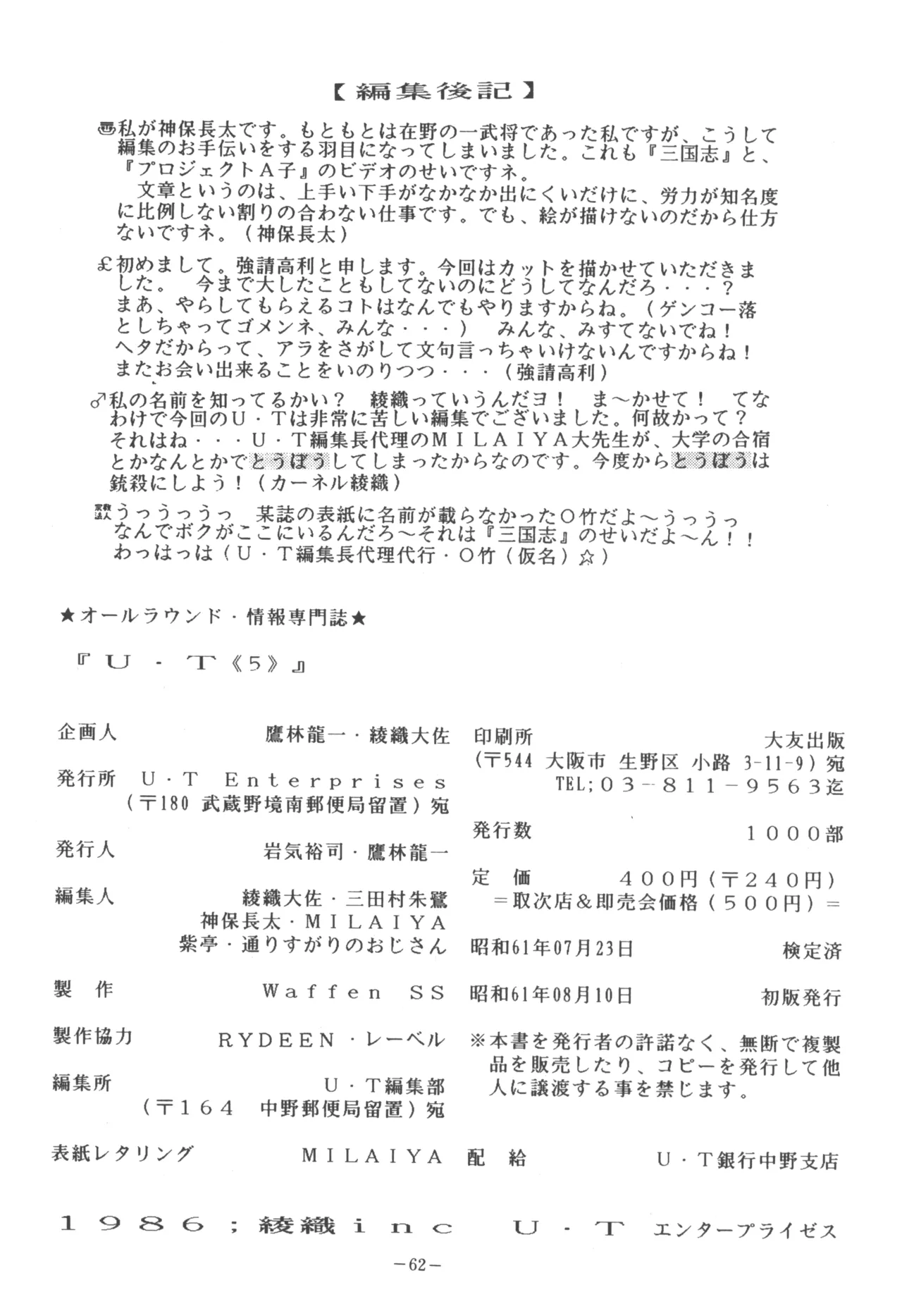 Page 64 of [U.T Enterprises (Various)] U.T. 5 (Various)