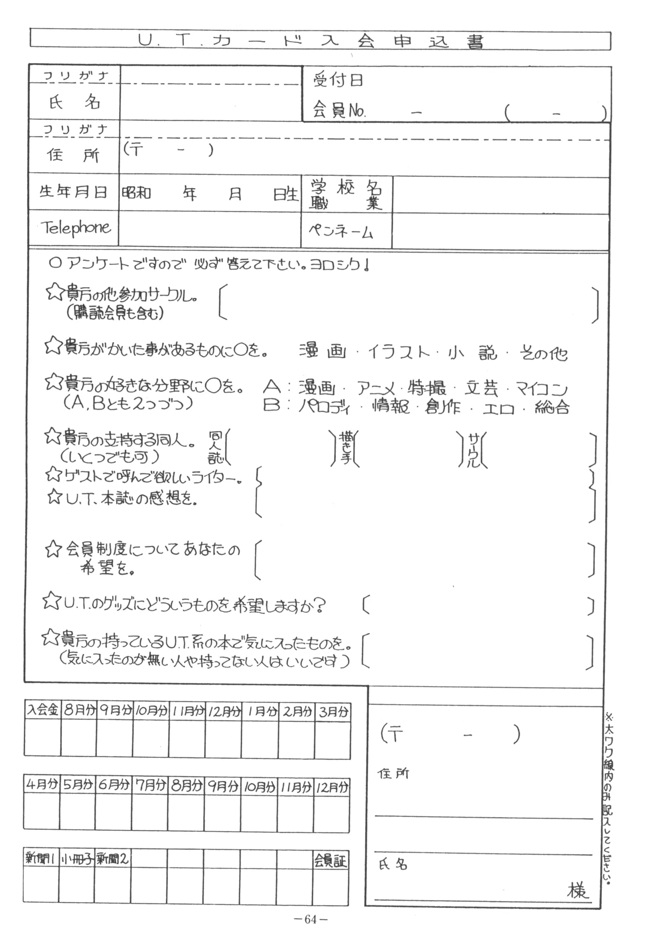 U.T. 5 page 66 urusei yatsura parody - read online free