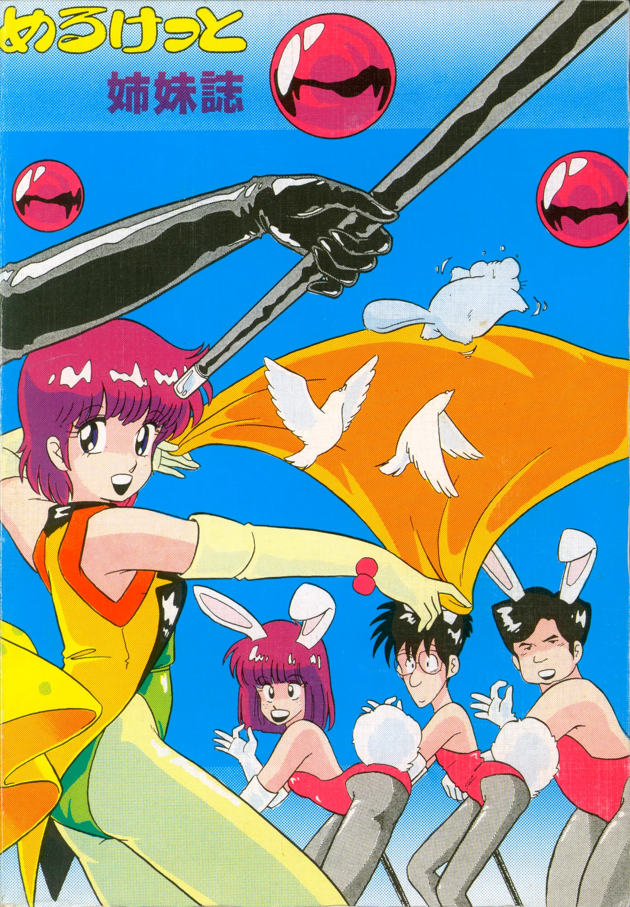 Page 69 of [U.T Enterprises (Various)] U.T. 5 (Various)