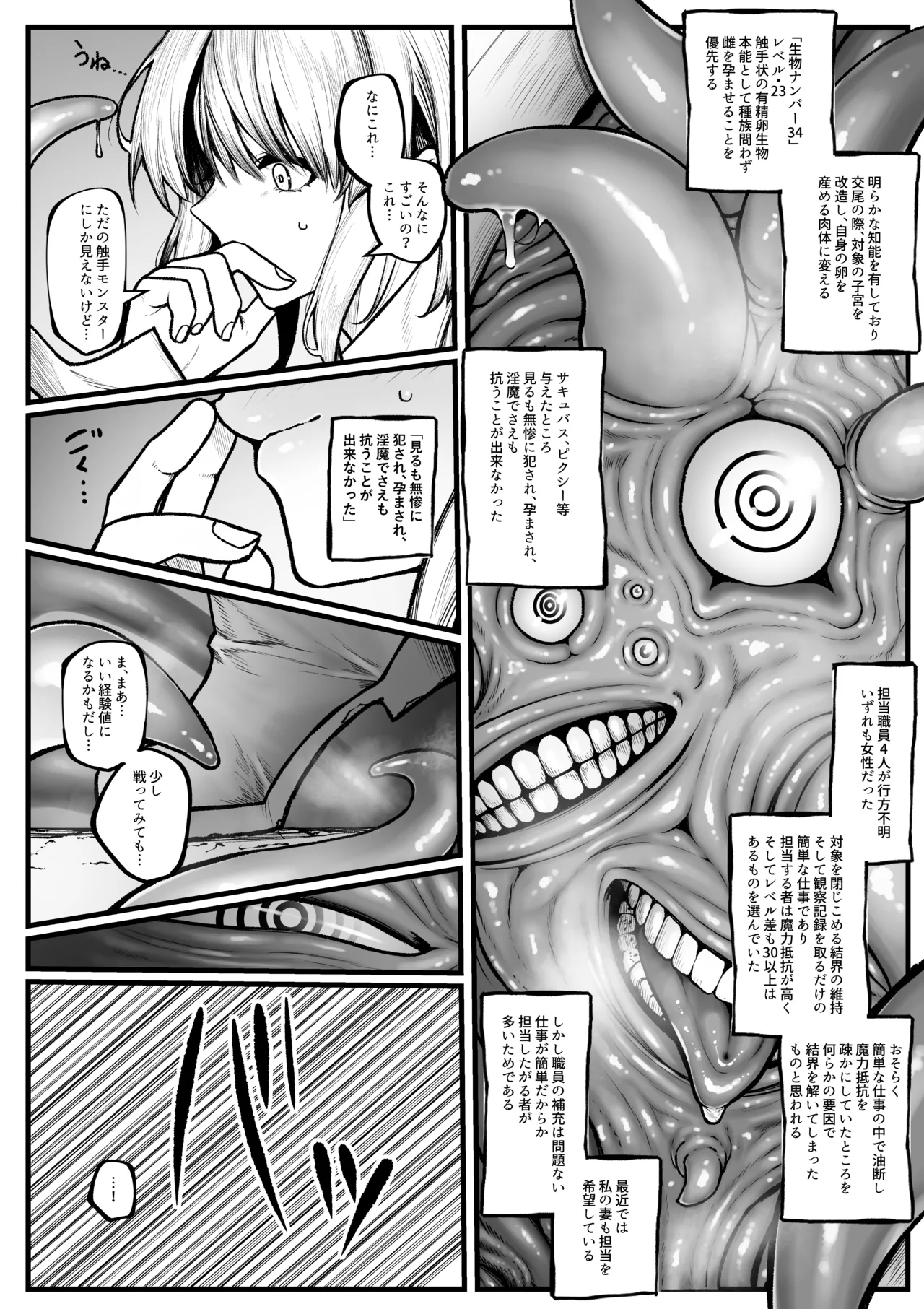 Page 2 of Muttsuri Boukensha wa Shokushu nanka ni Maketakunai