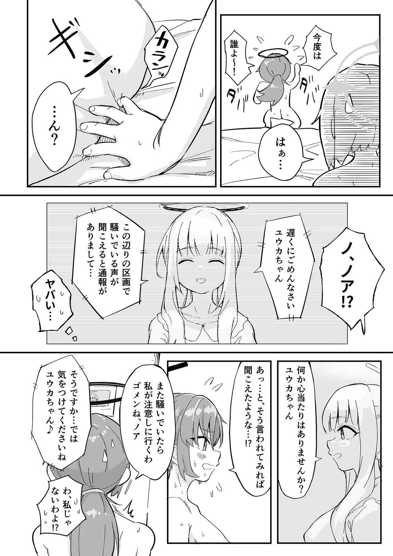 Hayase Yuuka no Gosan - Page 15