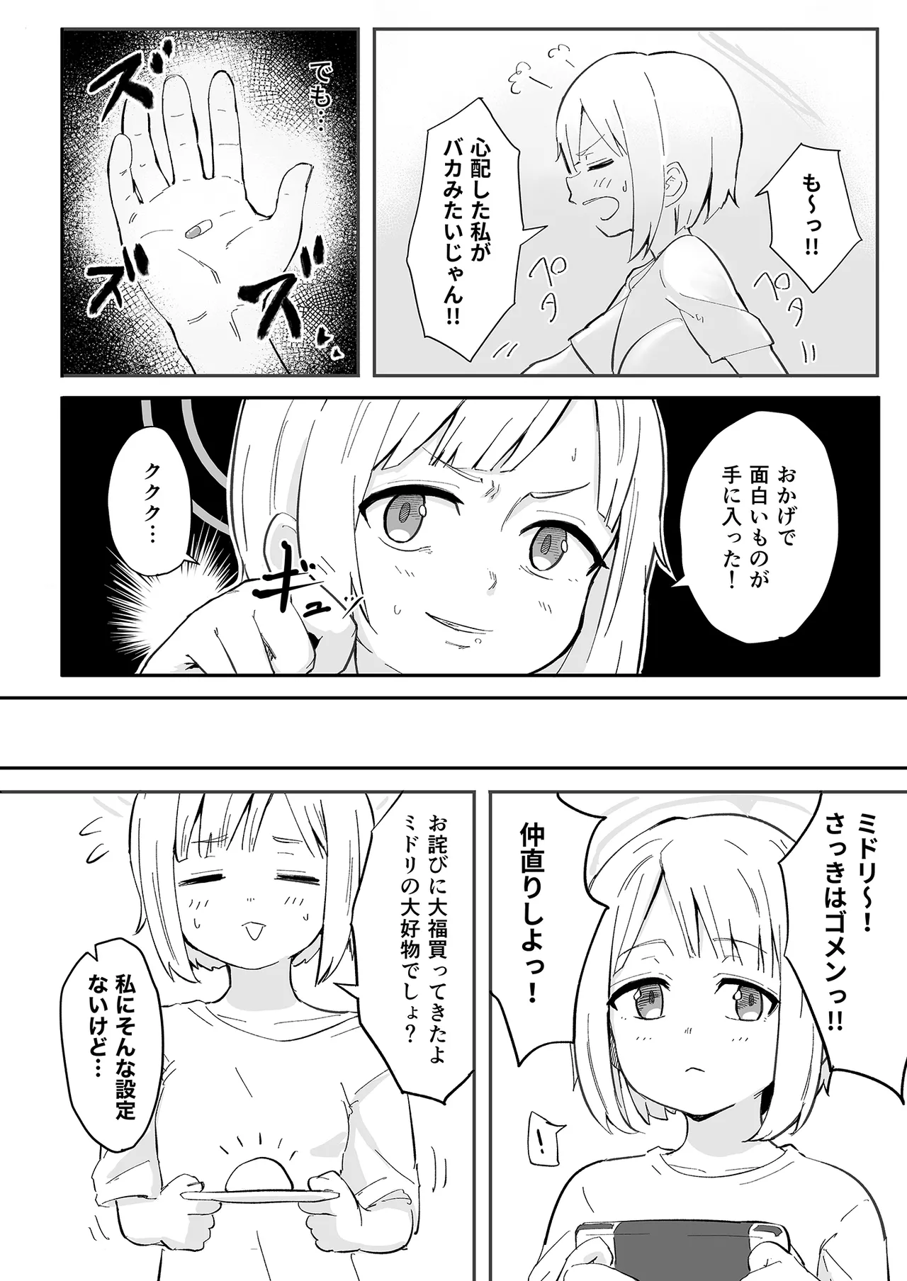 Hayase Yuuka no Gosan - Page 17