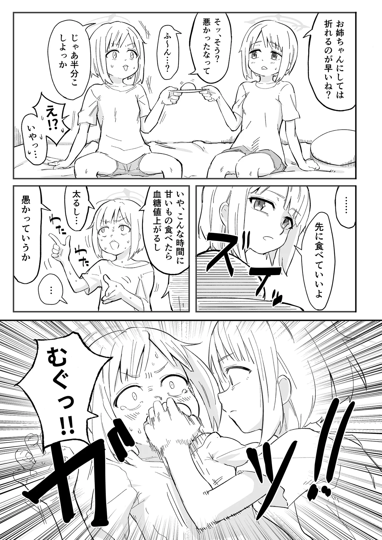 Hayase Yuuka no Gosan - Page 18