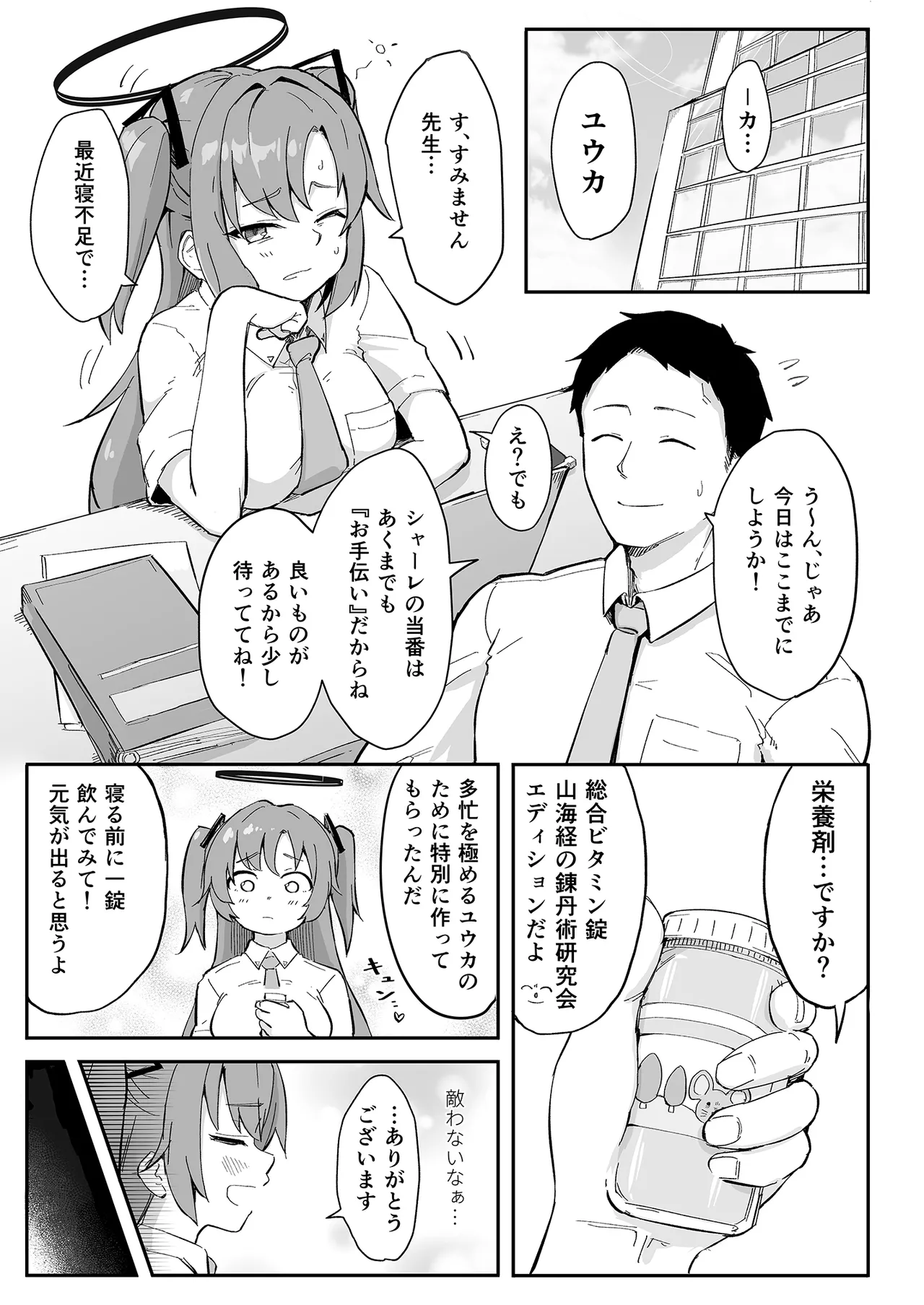 Page 2 of [Narukami Hanten (Naruse)] Hayase Yuuka no Gosan (Blue Archive) [Digital]