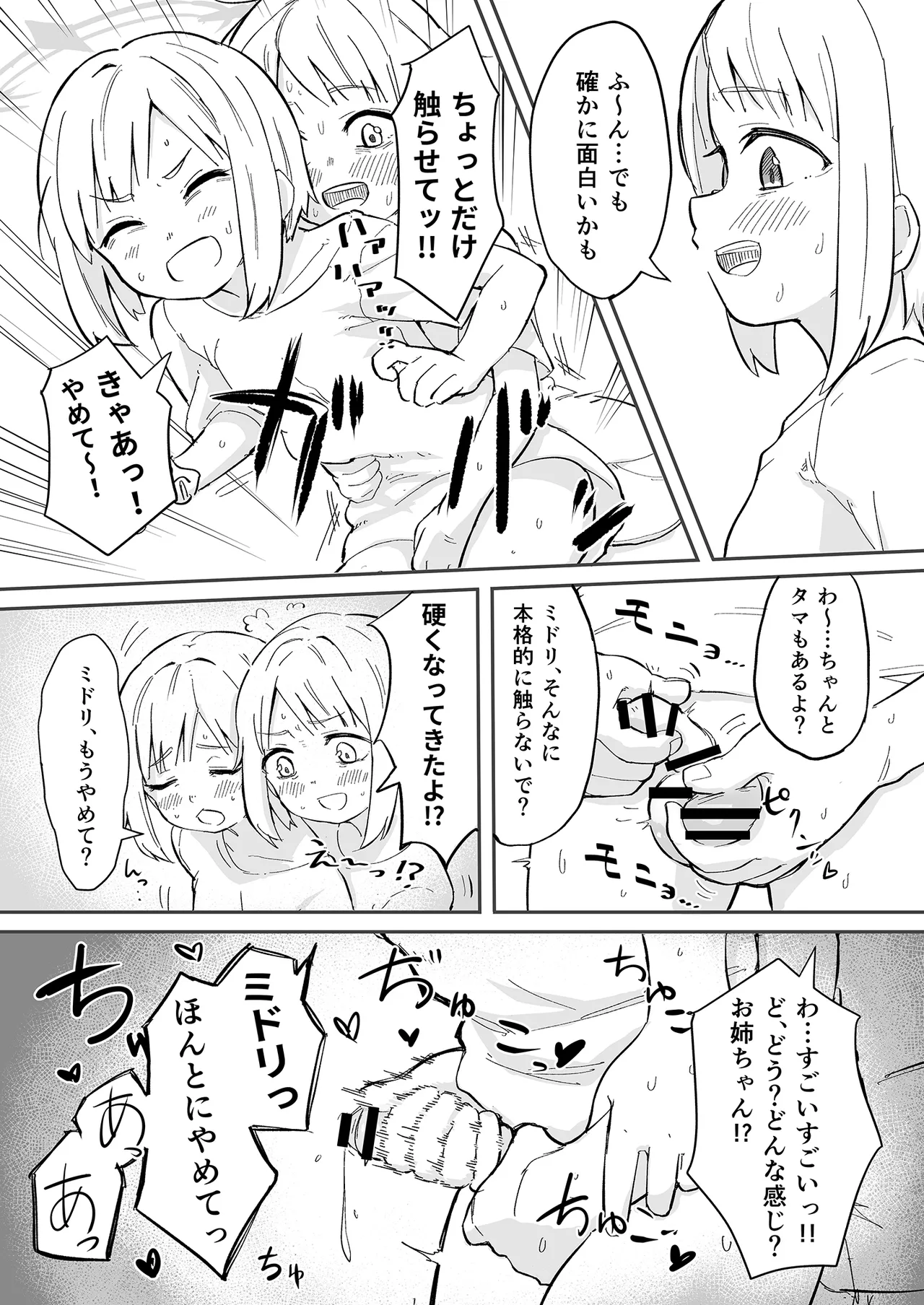 Hayase Yuuka no Gosan - Page 20