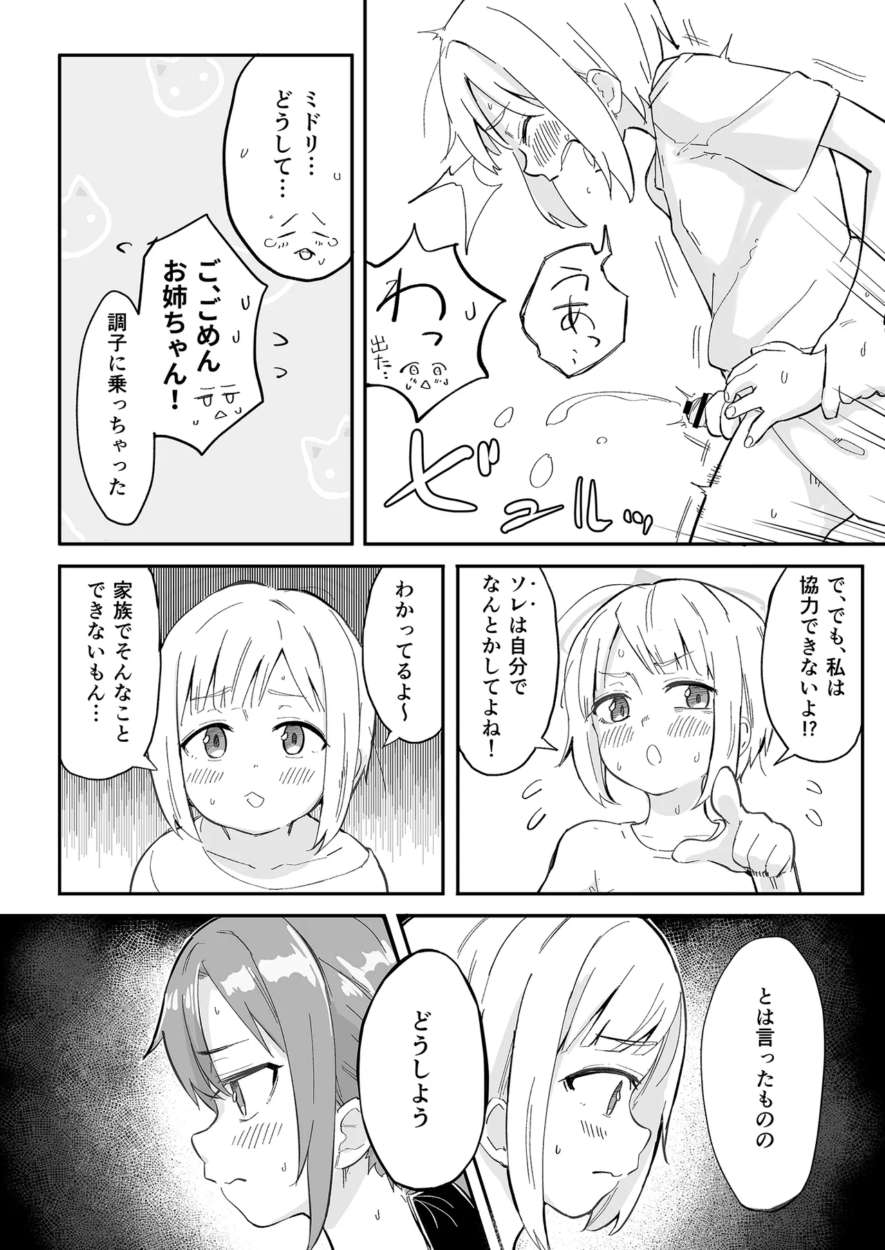 Hayase Yuuka no Gosan - Page 21