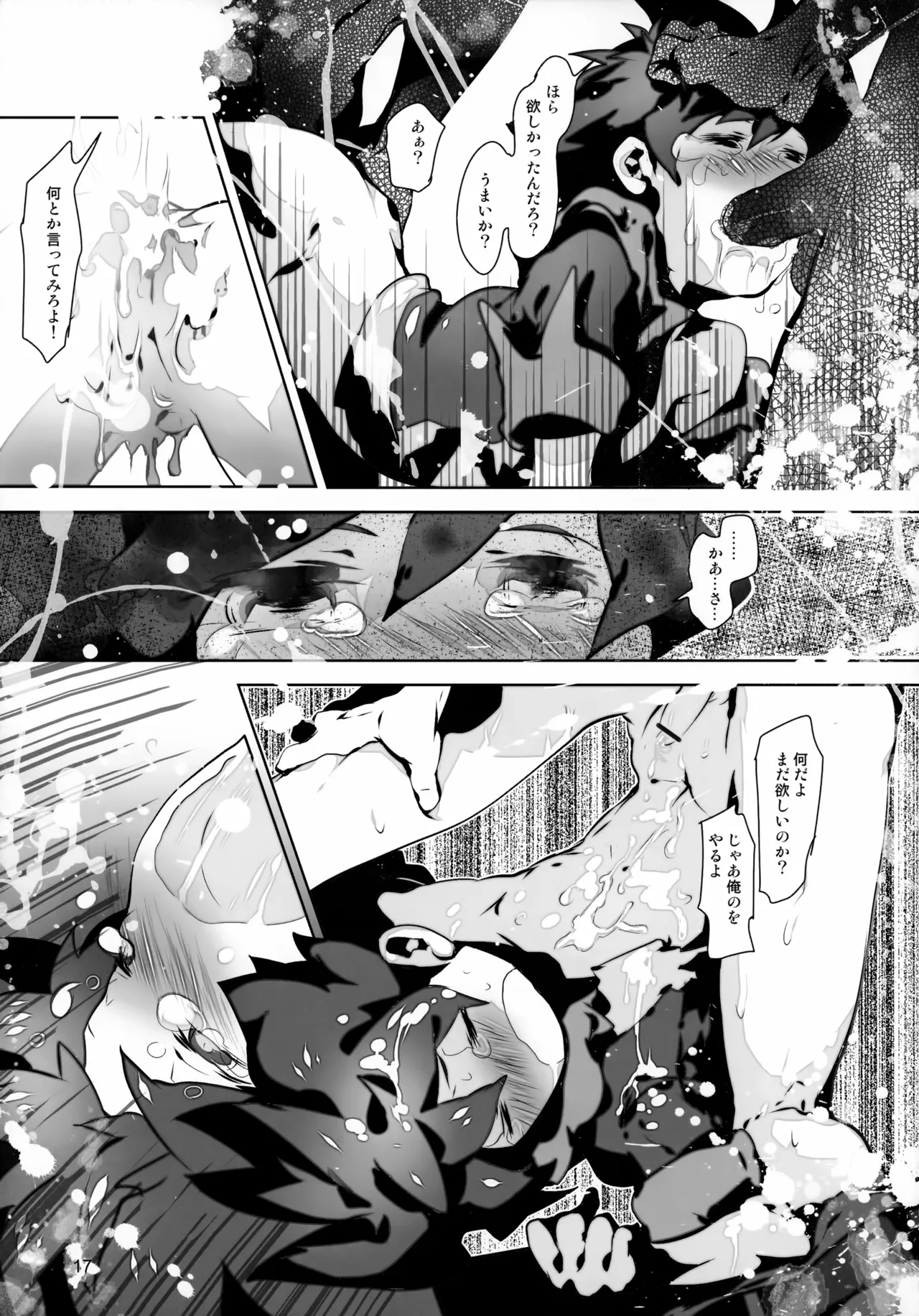 Passed Enough Strawberry Juice Black Label - Page 17