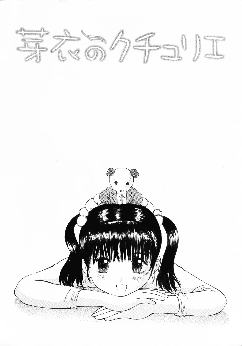 Page 2 of [A-Girls] Mijuku na Kajitsu