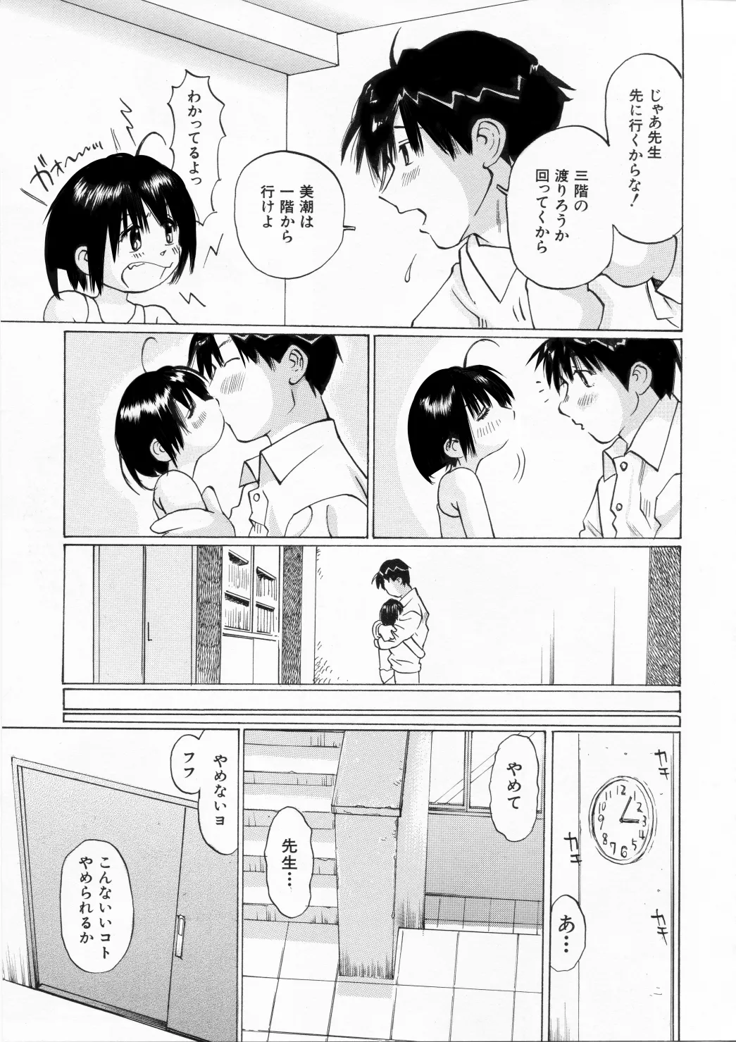 Page 33 of [A-Girls] Mijuku na Kajitsu