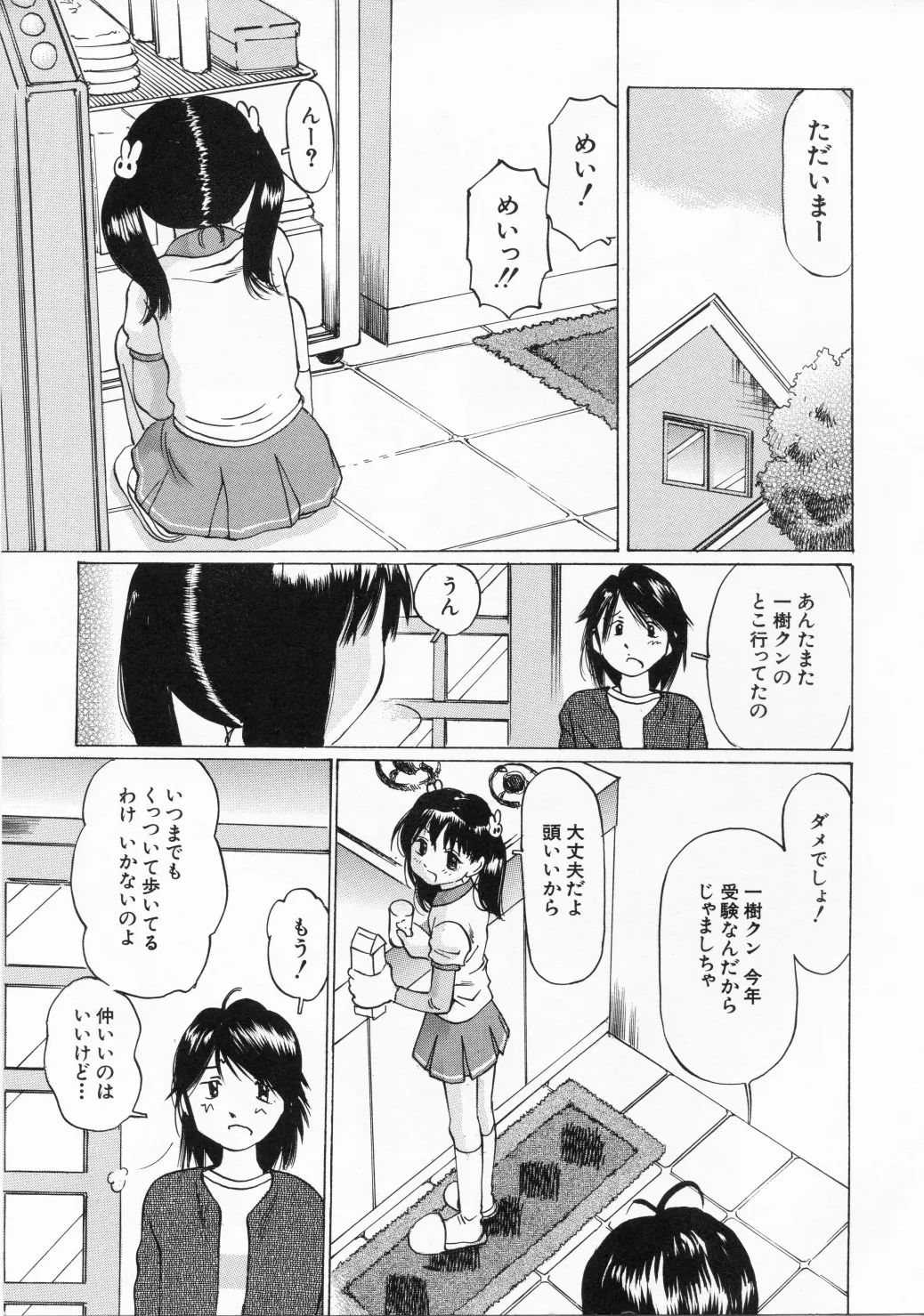Page 4 of [A-Girls] Mijuku na Kajitsu