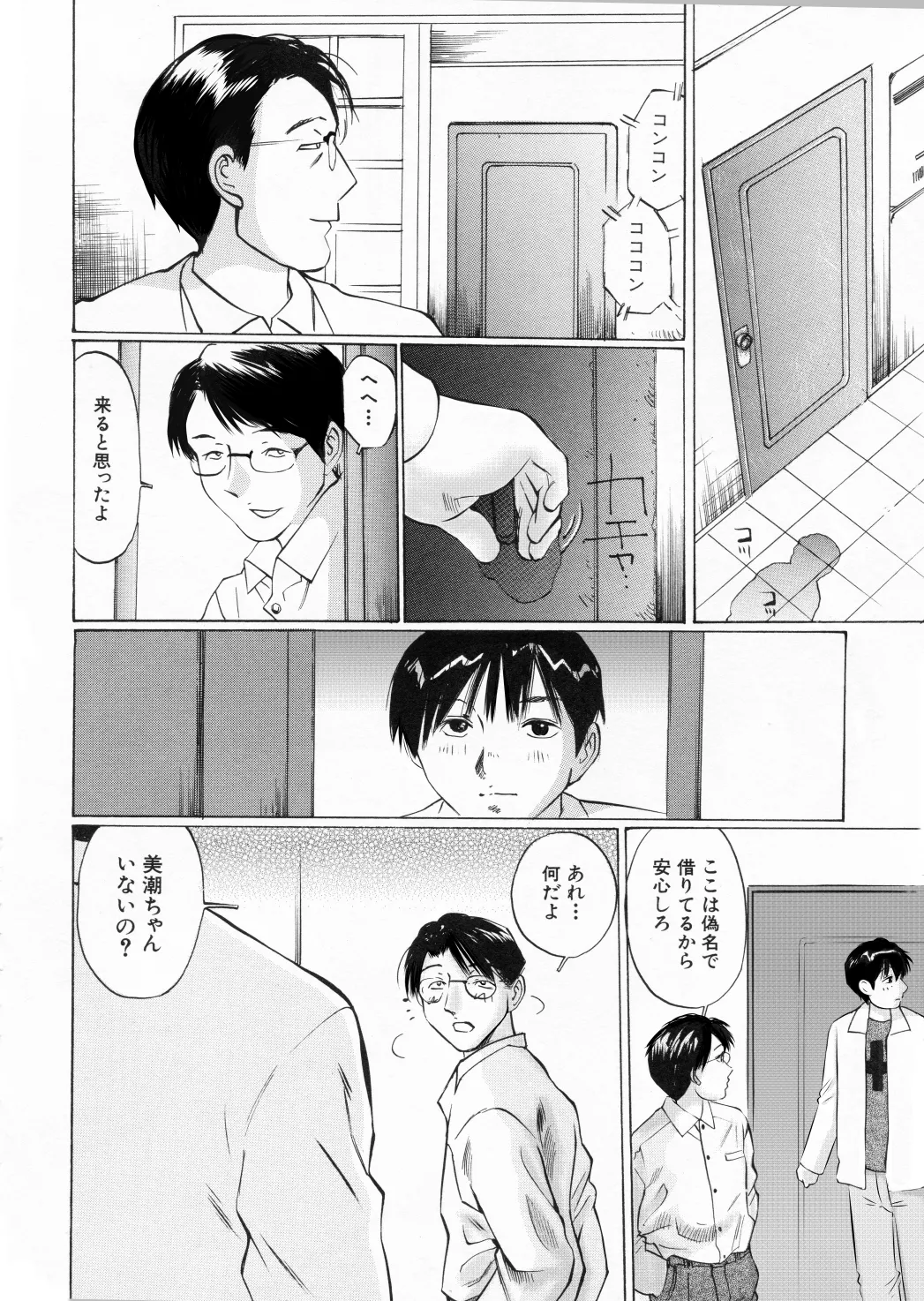 Page 46 of [A-Girls] Mijuku na Kajitsu