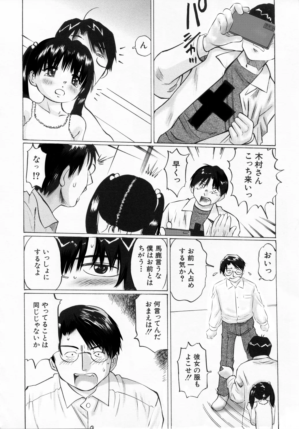 Page 48 of [A-Girls] Mijuku na Kajitsu