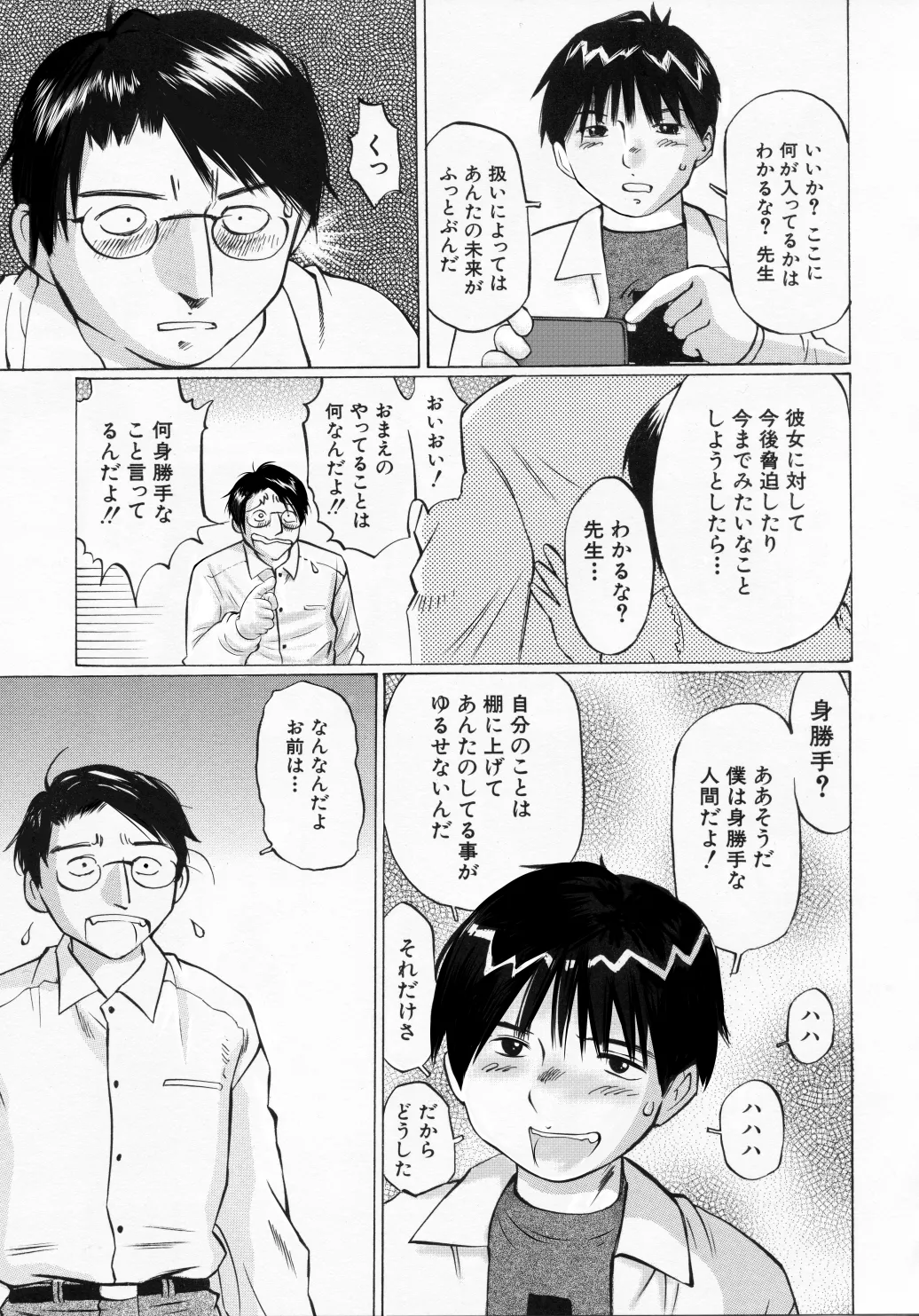Page 49 of [A-Girls] Mijuku na Kajitsu