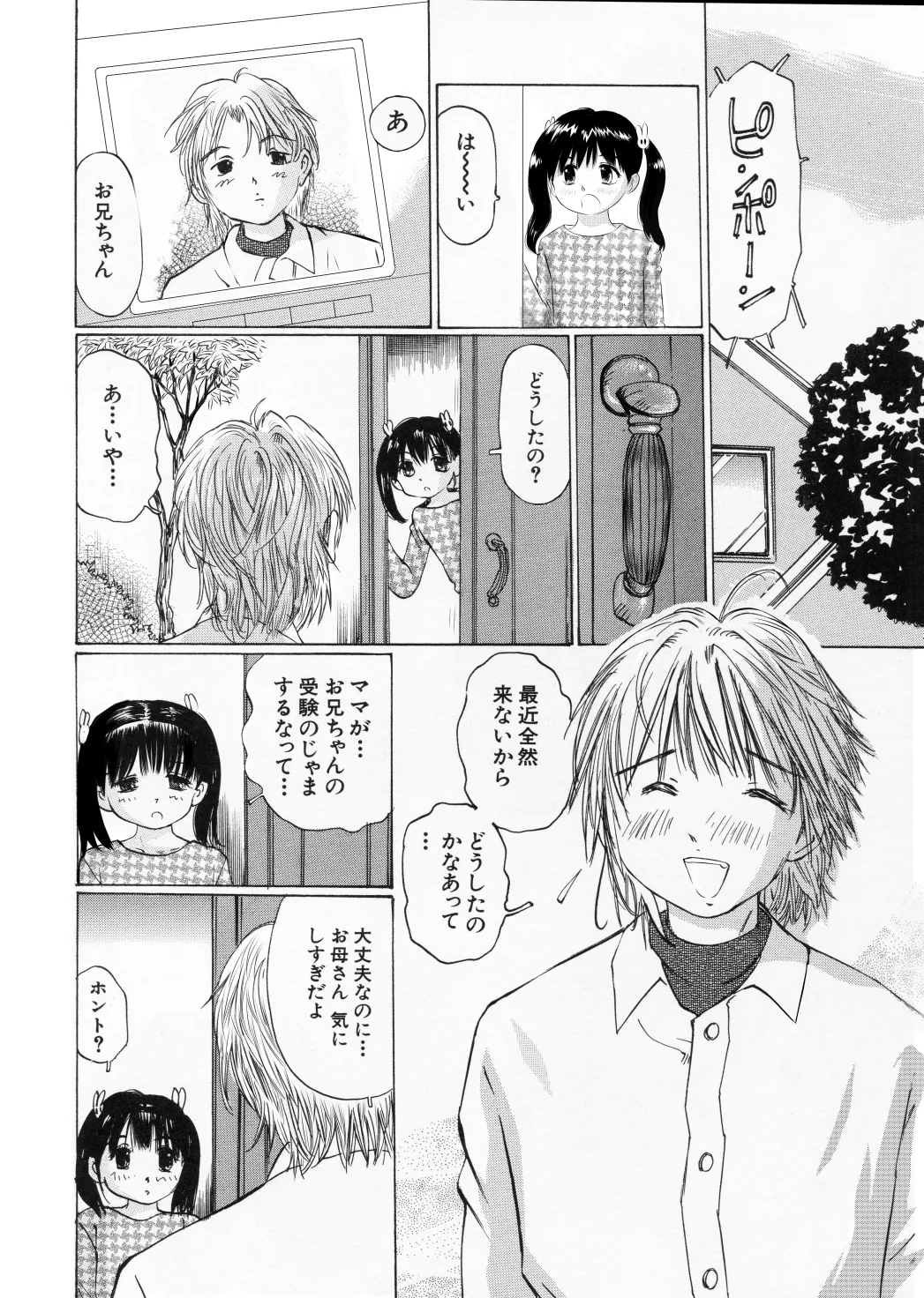 Page 7 of [A-Girls] Mijuku na Kajitsu