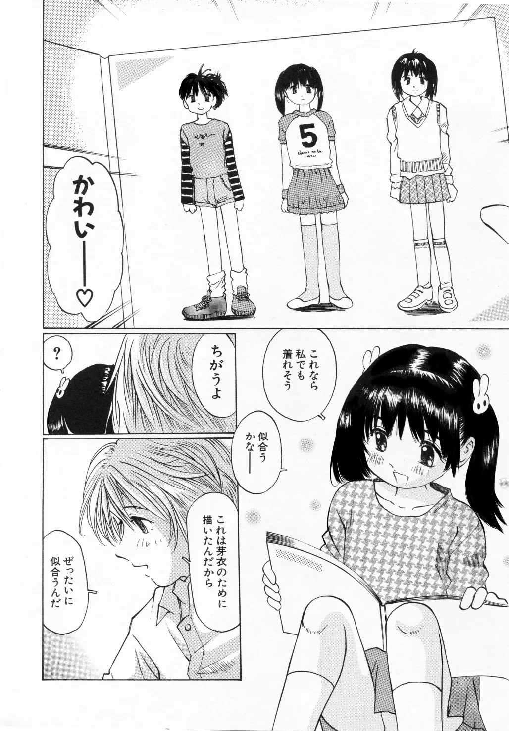 Page 9 of [A-Girls] Mijuku na Kajitsu
