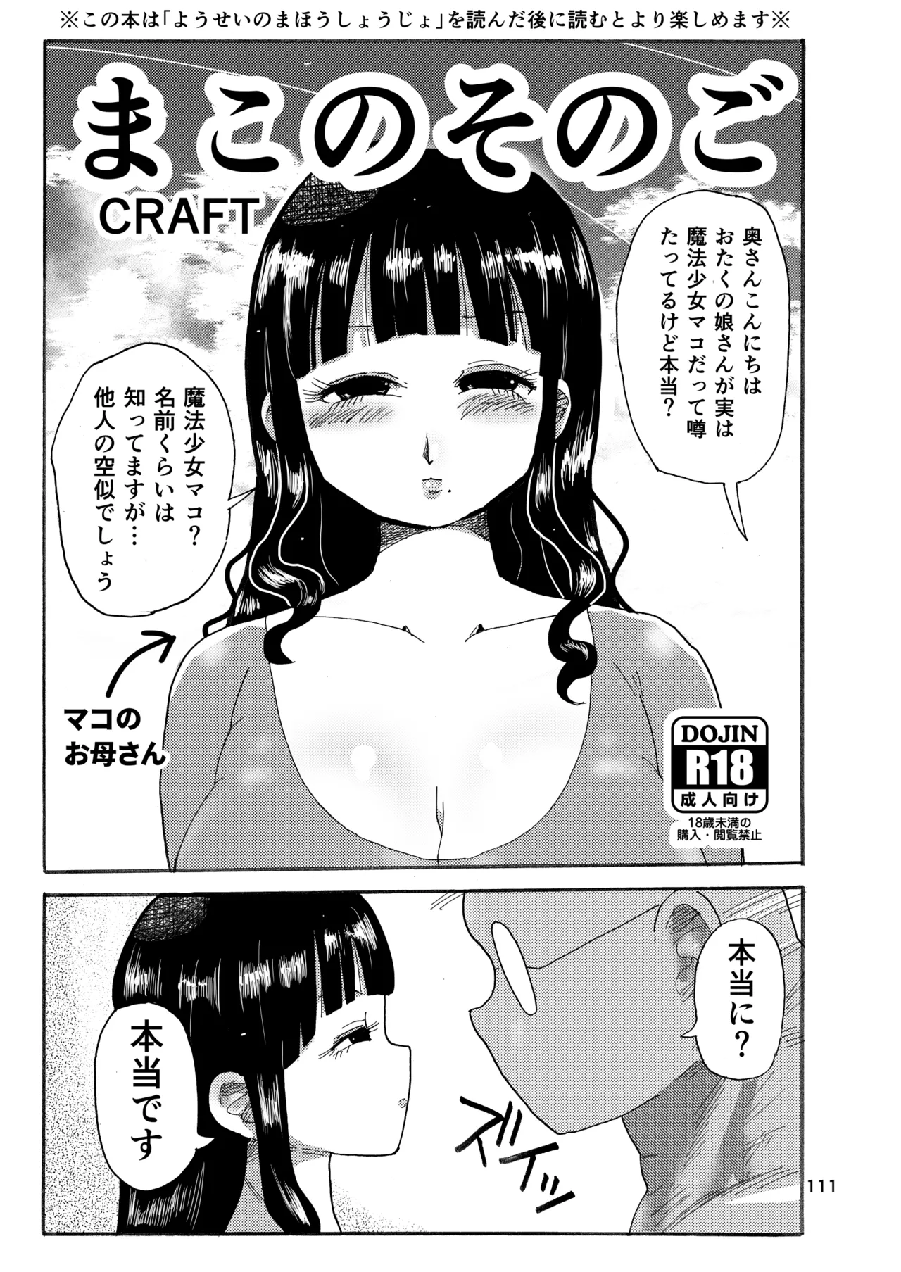 Page 110 of [CRAFT (Kiliu)] Yousei no Mahou Shoujo Soushuuhen+