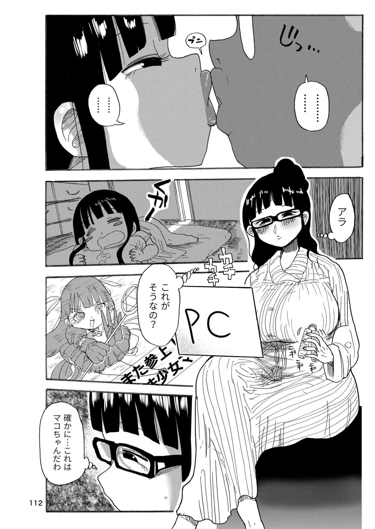 Page 111 of [CRAFT (Kiliu)] Yousei no Mahou Shoujo Soushuuhen+