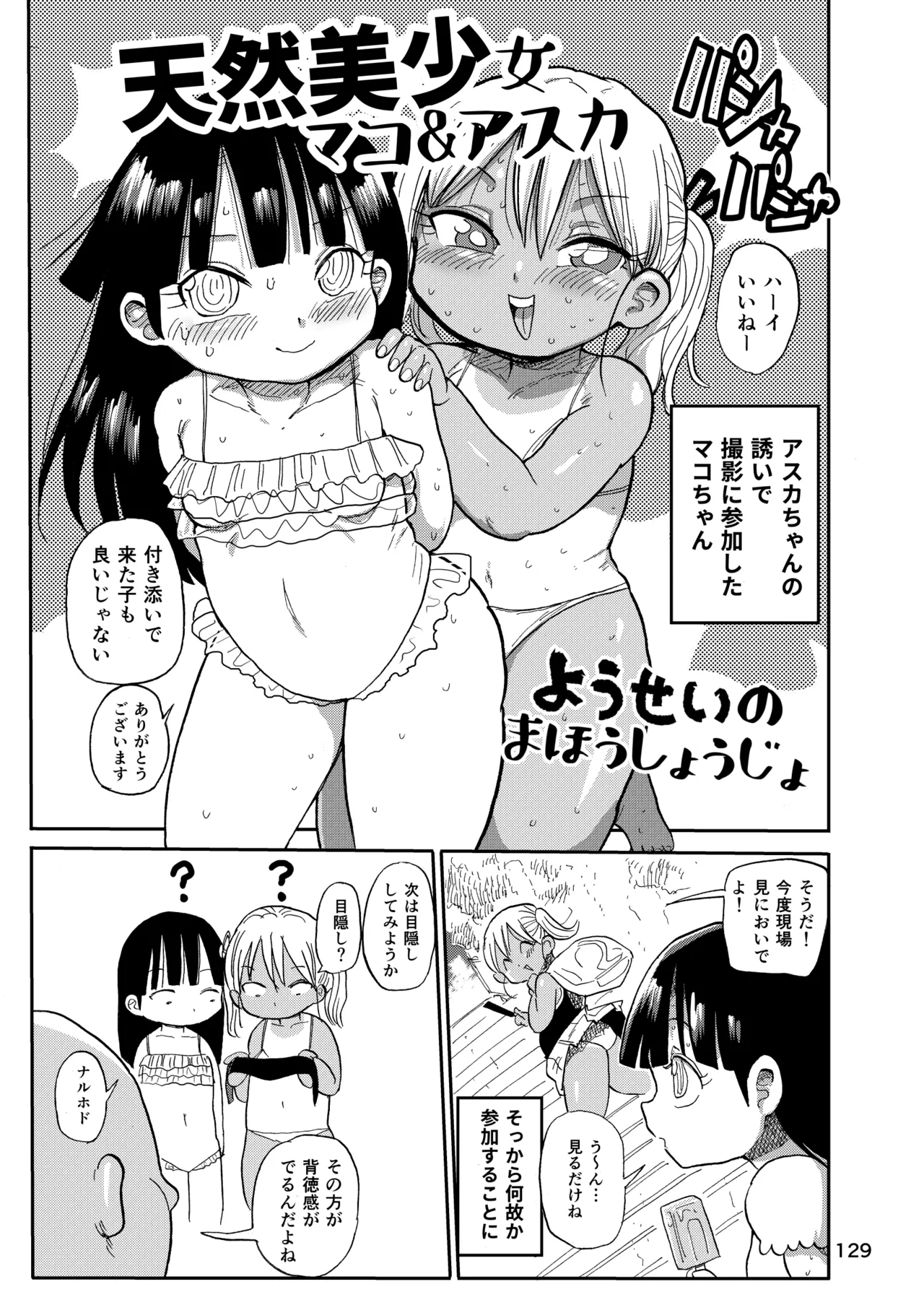 Page 128 of [CRAFT (Kiliu)] Yousei no Mahou Shoujo Soushuuhen+