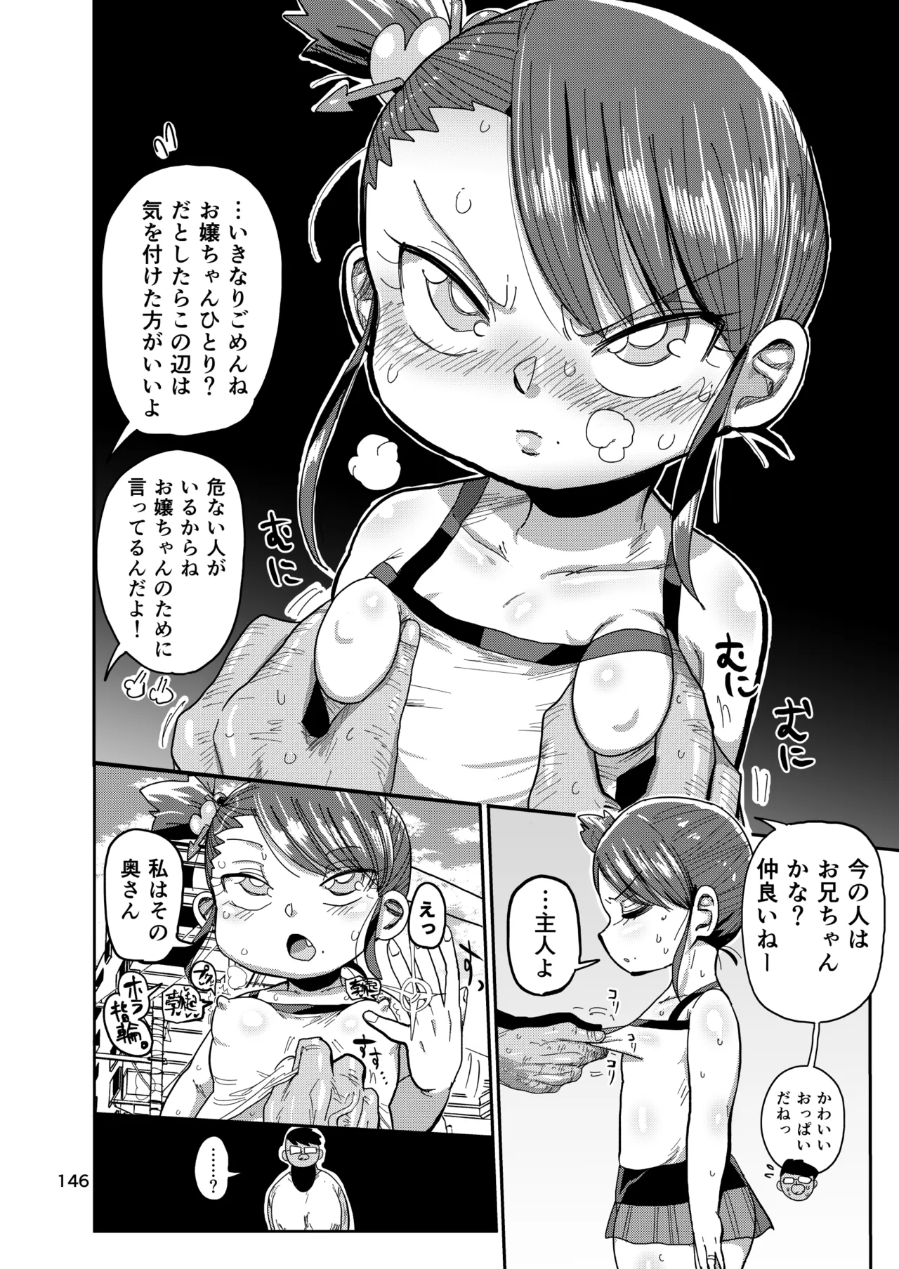 Page 145 of [CRAFT (Kiliu)] Yousei no Mahou Shoujo Soushuuhen+