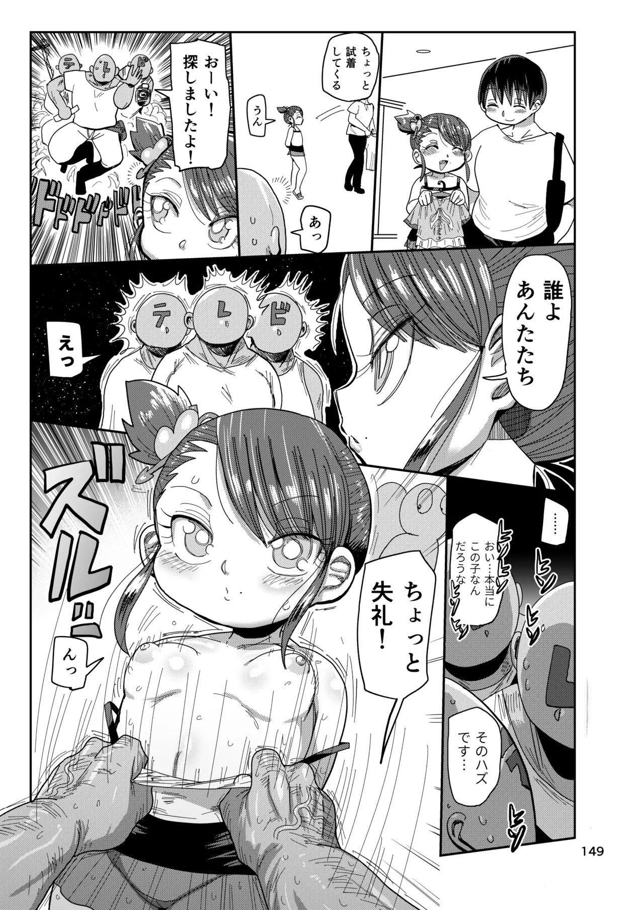 Page 148 of [CRAFT (Kiliu)] Yousei no Mahou Shoujo Soushuuhen+