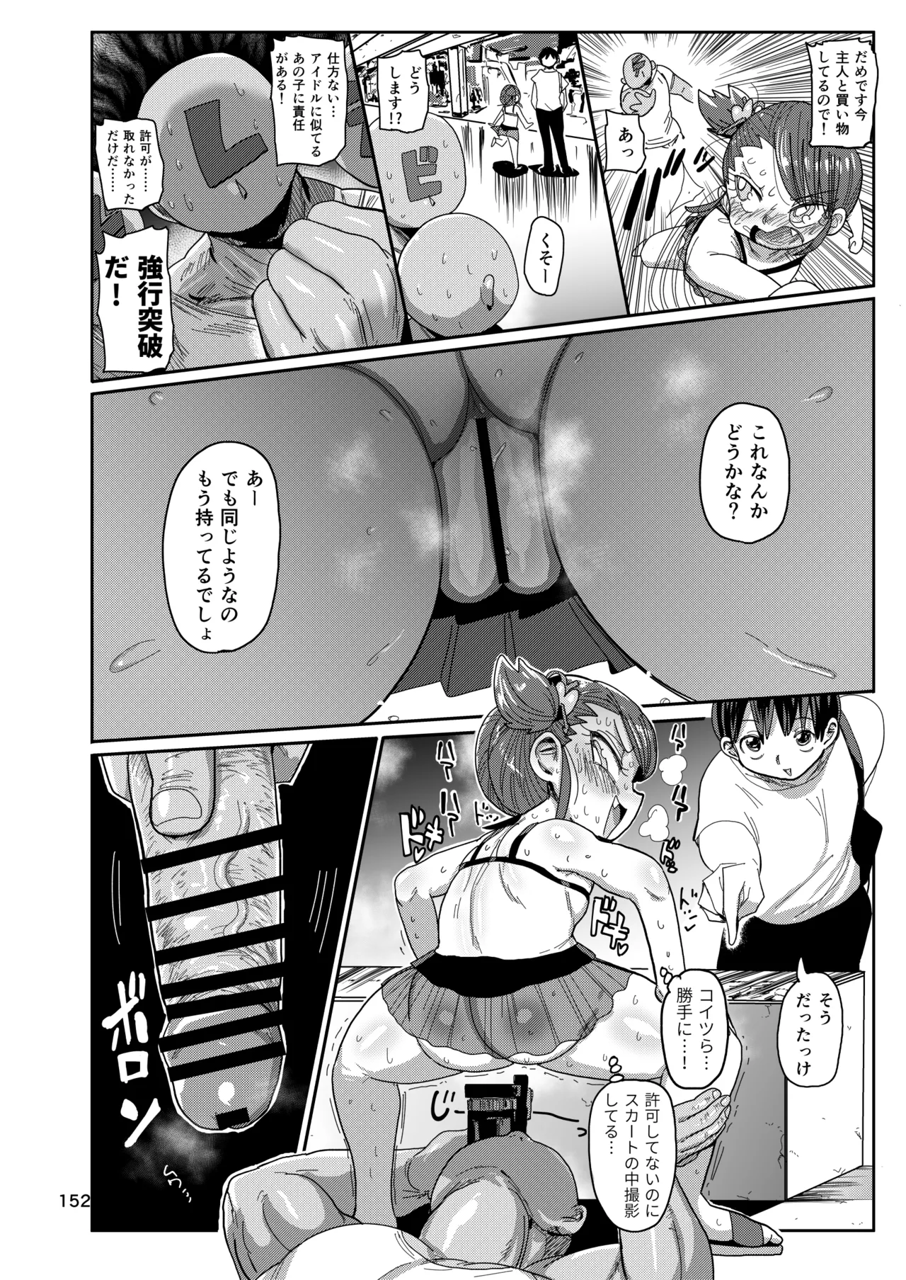 Page 151 of [CRAFT (Kiliu)] Yousei no Mahou Shoujo Soushuuhen+