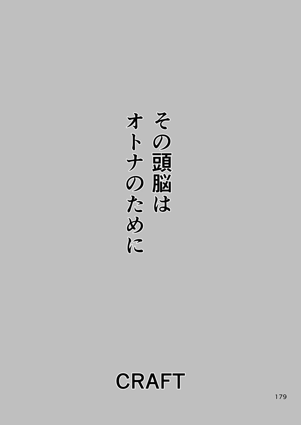 Page 178 of [CRAFT (Kiliu)] Yousei no Mahou Shoujo Soushuuhen+