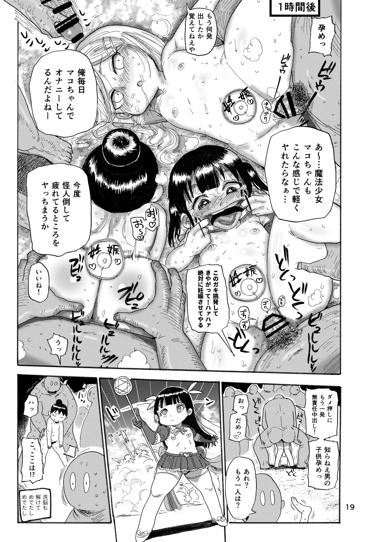 Page 18 of [CRAFT (Kiliu)] Yousei no Mahou Shoujo Soushuuhen+