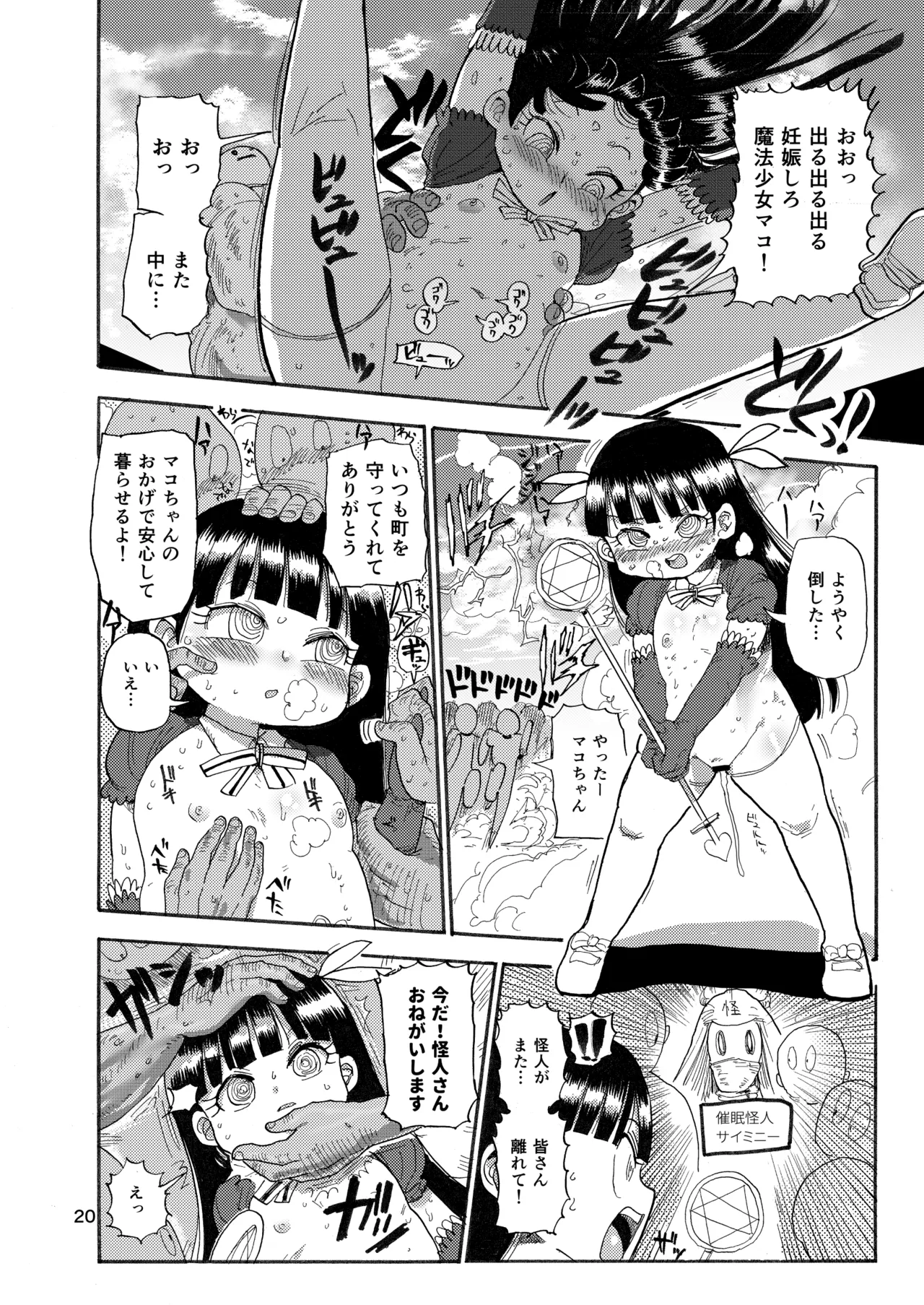 Page 19 of [CRAFT (Kiliu)] Yousei no Mahou Shoujo Soushuuhen+