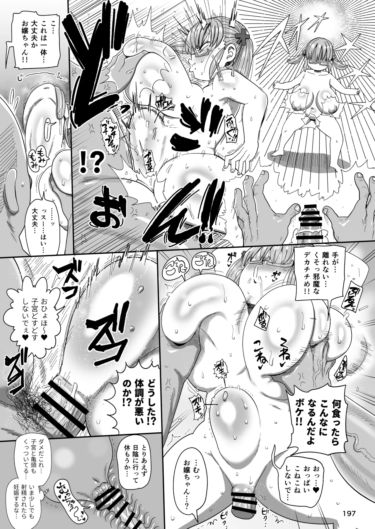 Page 196 of [CRAFT (Kiliu)] Yousei no Mahou Shoujo Soushuuhen+