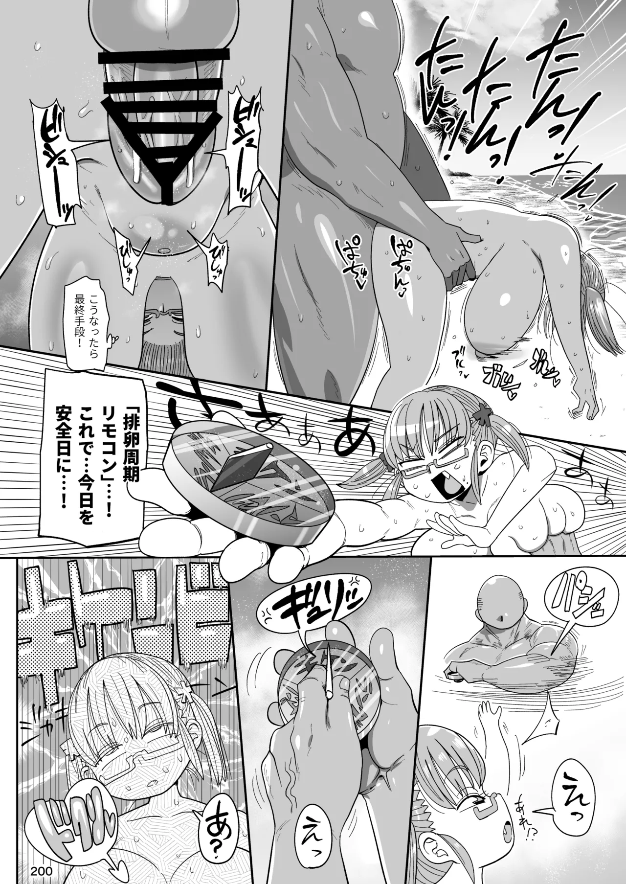 Page 199 of [CRAFT (Kiliu)] Yousei no Mahou Shoujo Soushuuhen+