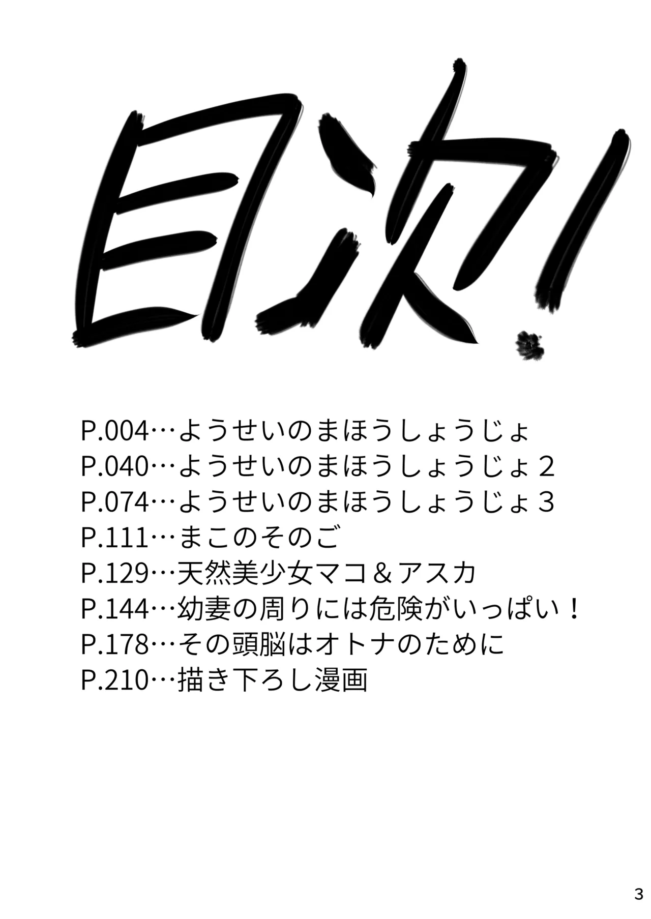 Page 2 of [CRAFT (Kiliu)] Yousei no Mahou Shoujo Soushuuhen+