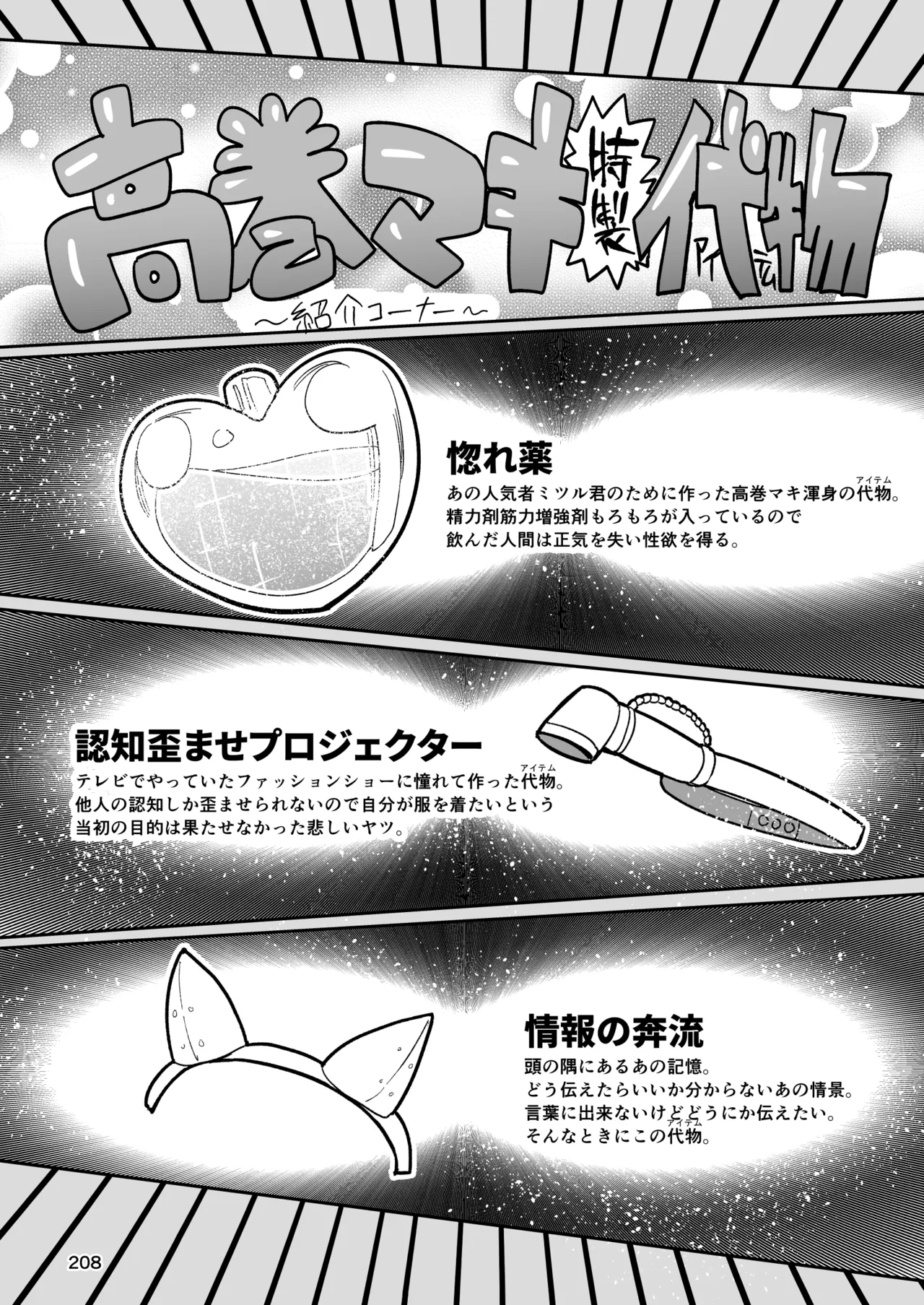 Page 207 of [CRAFT (Kiliu)] Yousei no Mahou Shoujo Soushuuhen+
